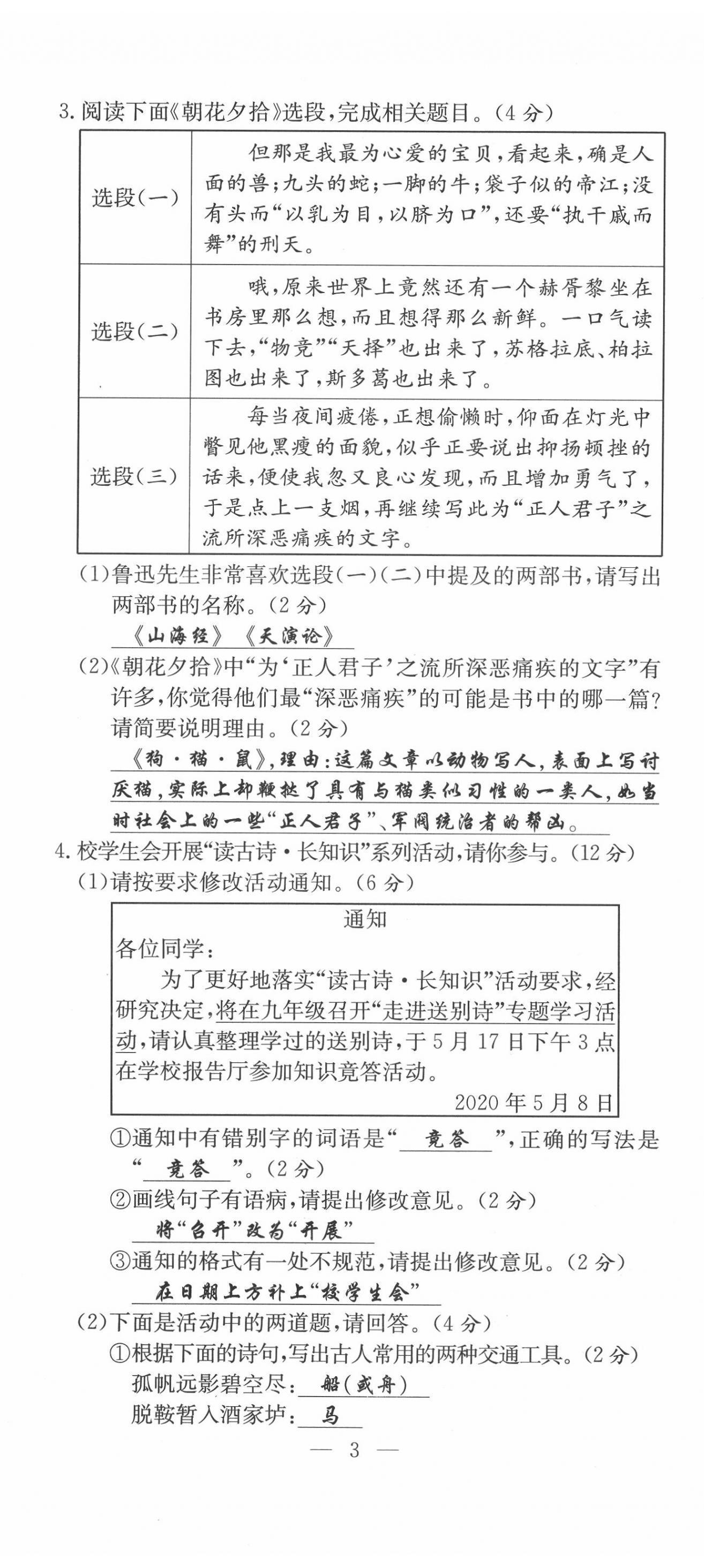 2021年体验型学案七年级语文上册人教版 第8页