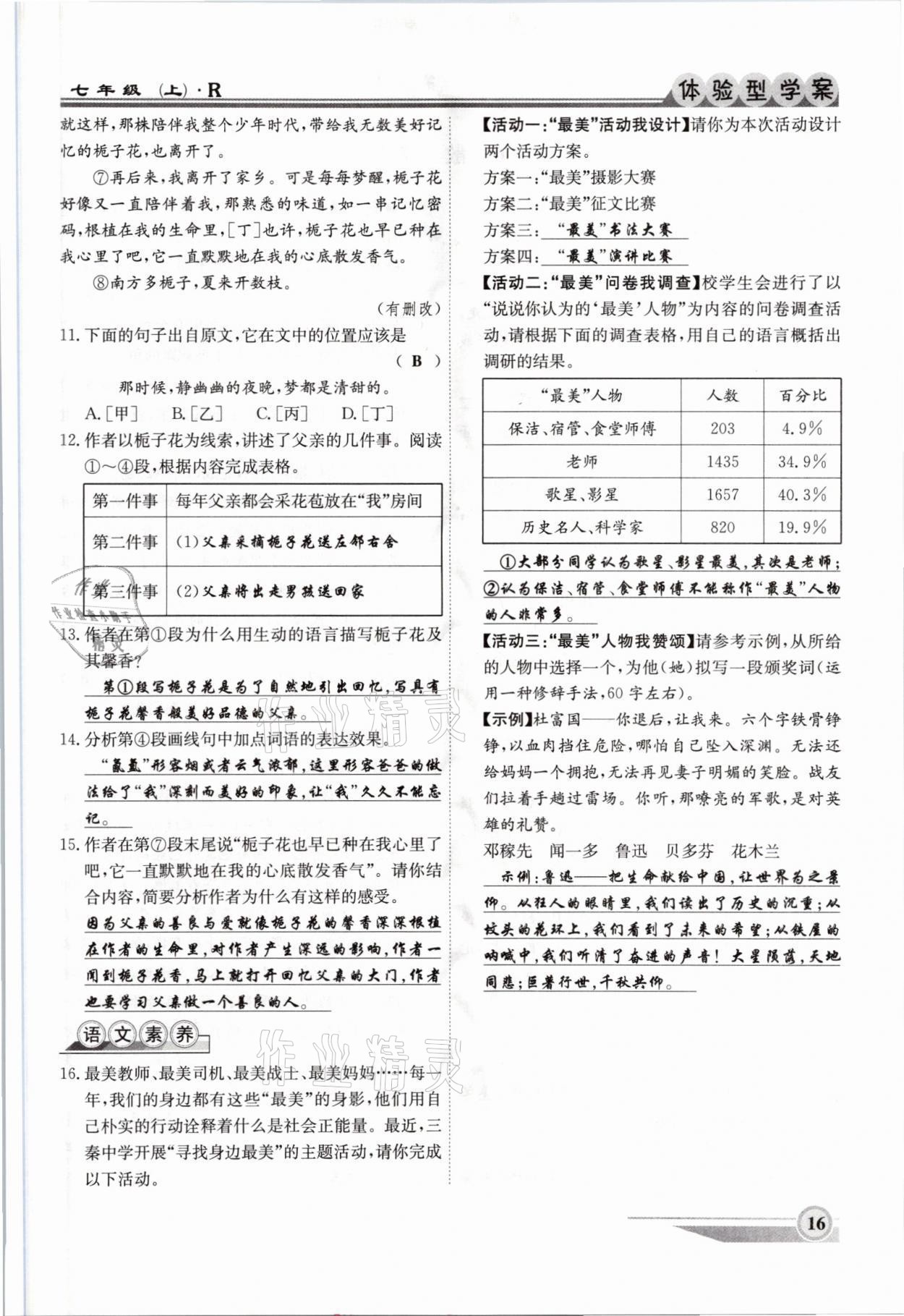 2021年体验型学案七年级语文上册人教版 参考答案第16页