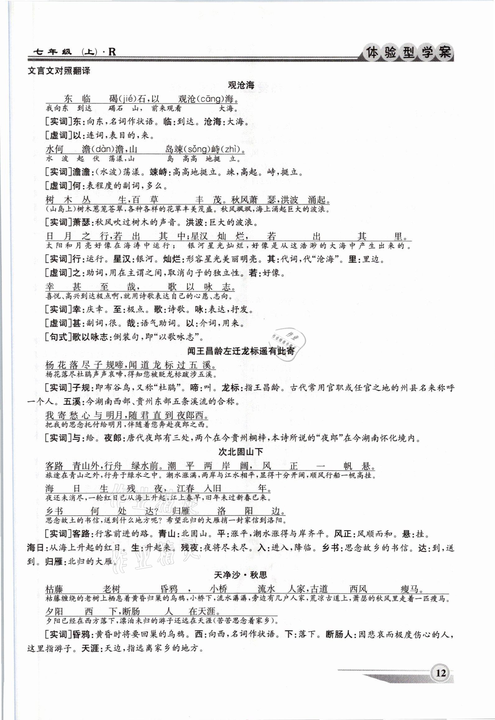 2021年体验型学案七年级语文上册人教版 参考答案第12页