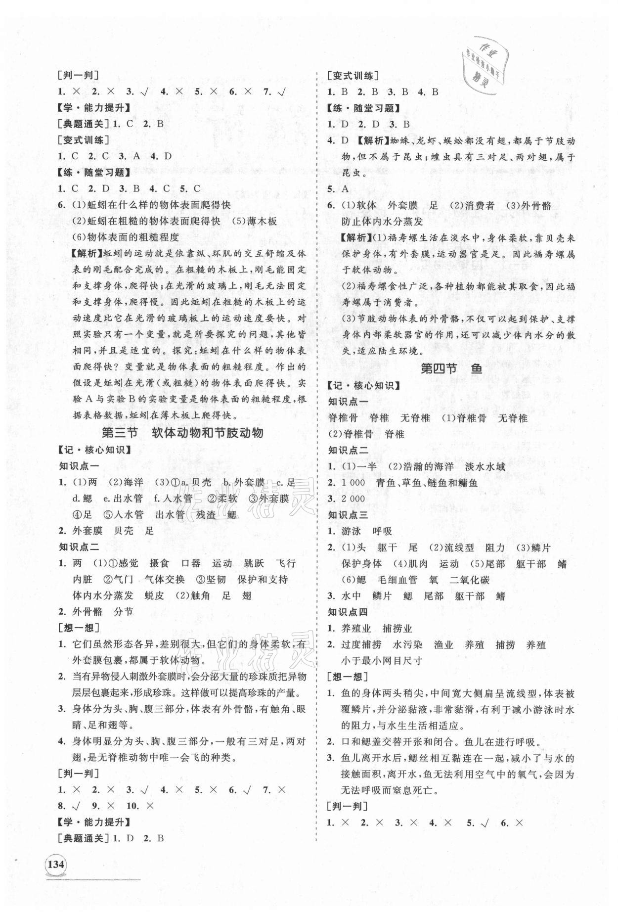 2021年新課程同步練習(xí)冊(cè)八年級(jí)生物上冊(cè)人教版 第2頁(yè)