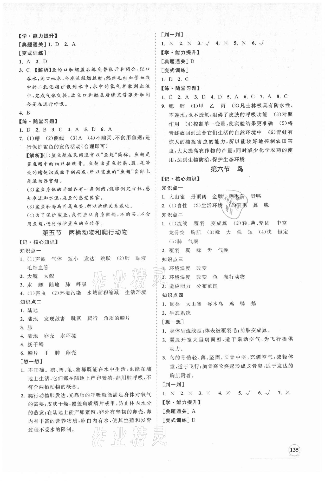 2021年新課程同步練習(xí)冊(cè)八年級(jí)生物上冊(cè)人教版 第3頁