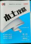 2021年本土攻略九年級英語全一冊人教版