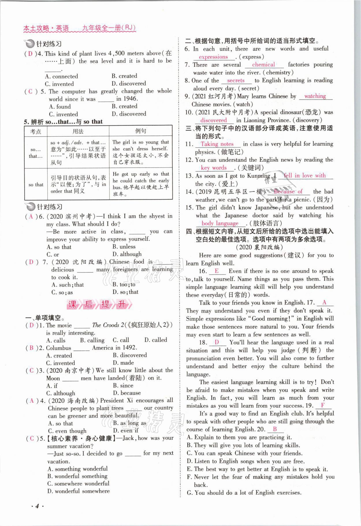 2021年本土攻略九年级英语全一册人教版 参考答案第4页