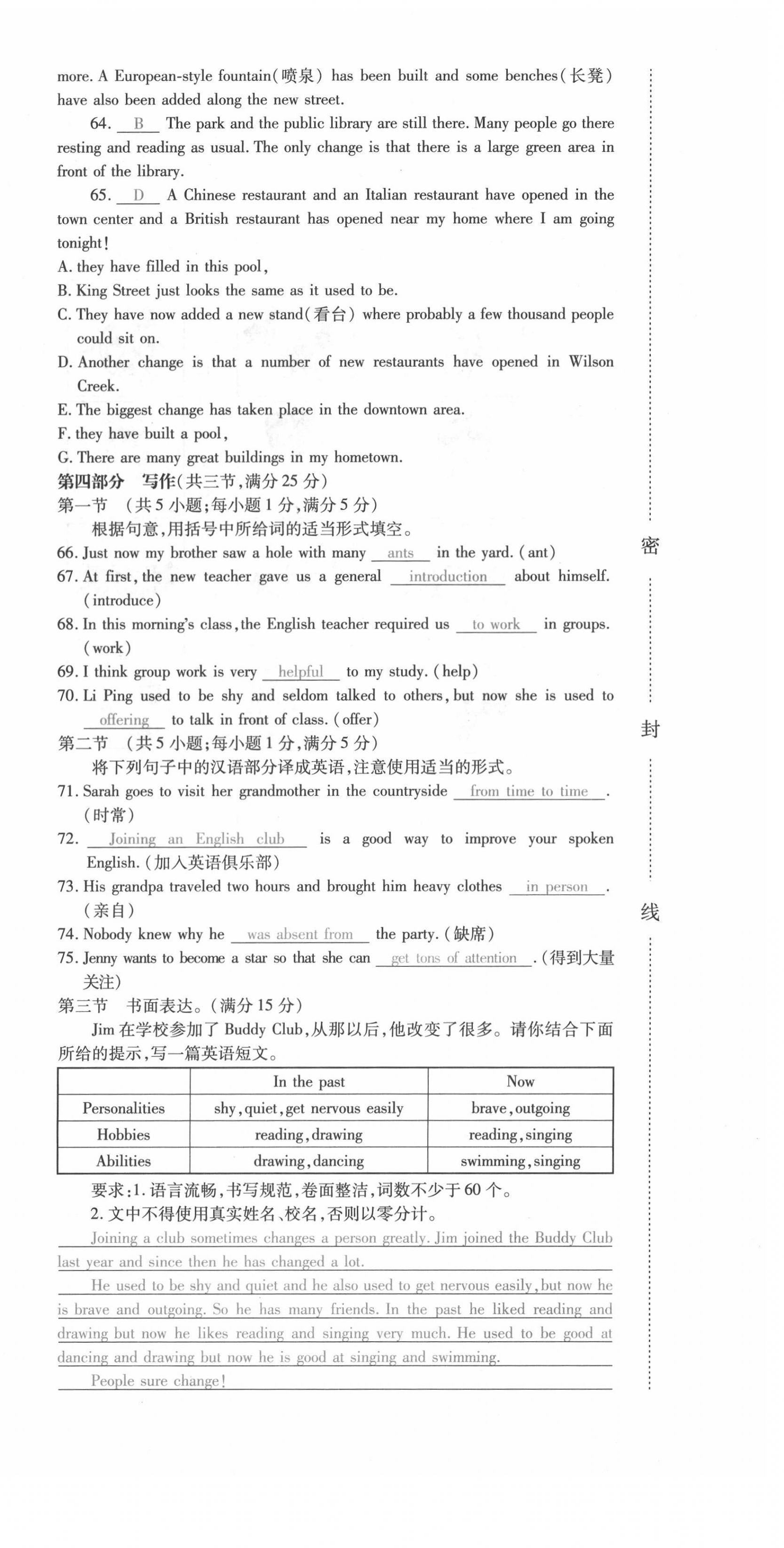 2021年本土攻略九年级英语全一册人教版 第24页