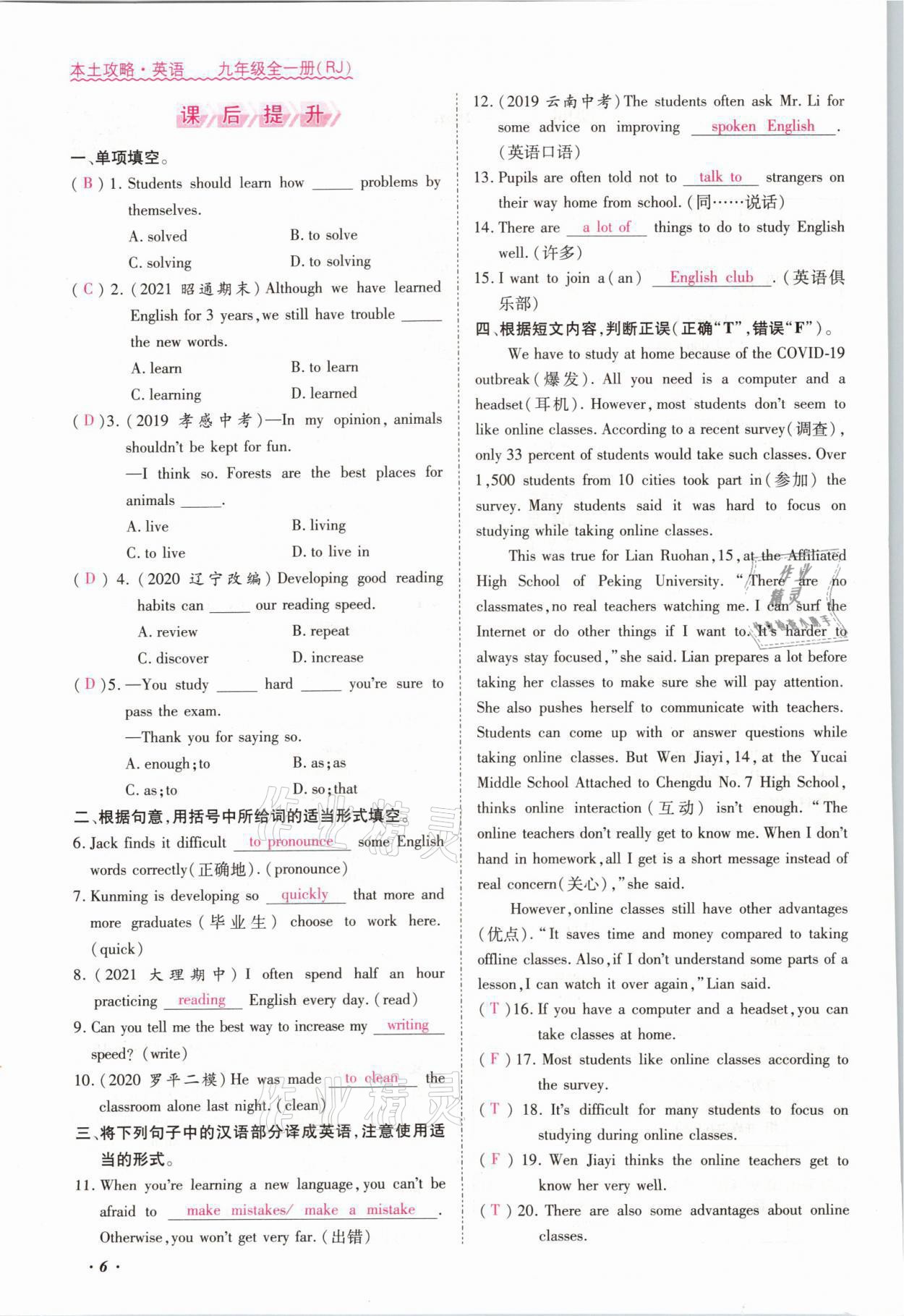 2021年本土攻略九年级英语全一册人教版 参考答案第6页