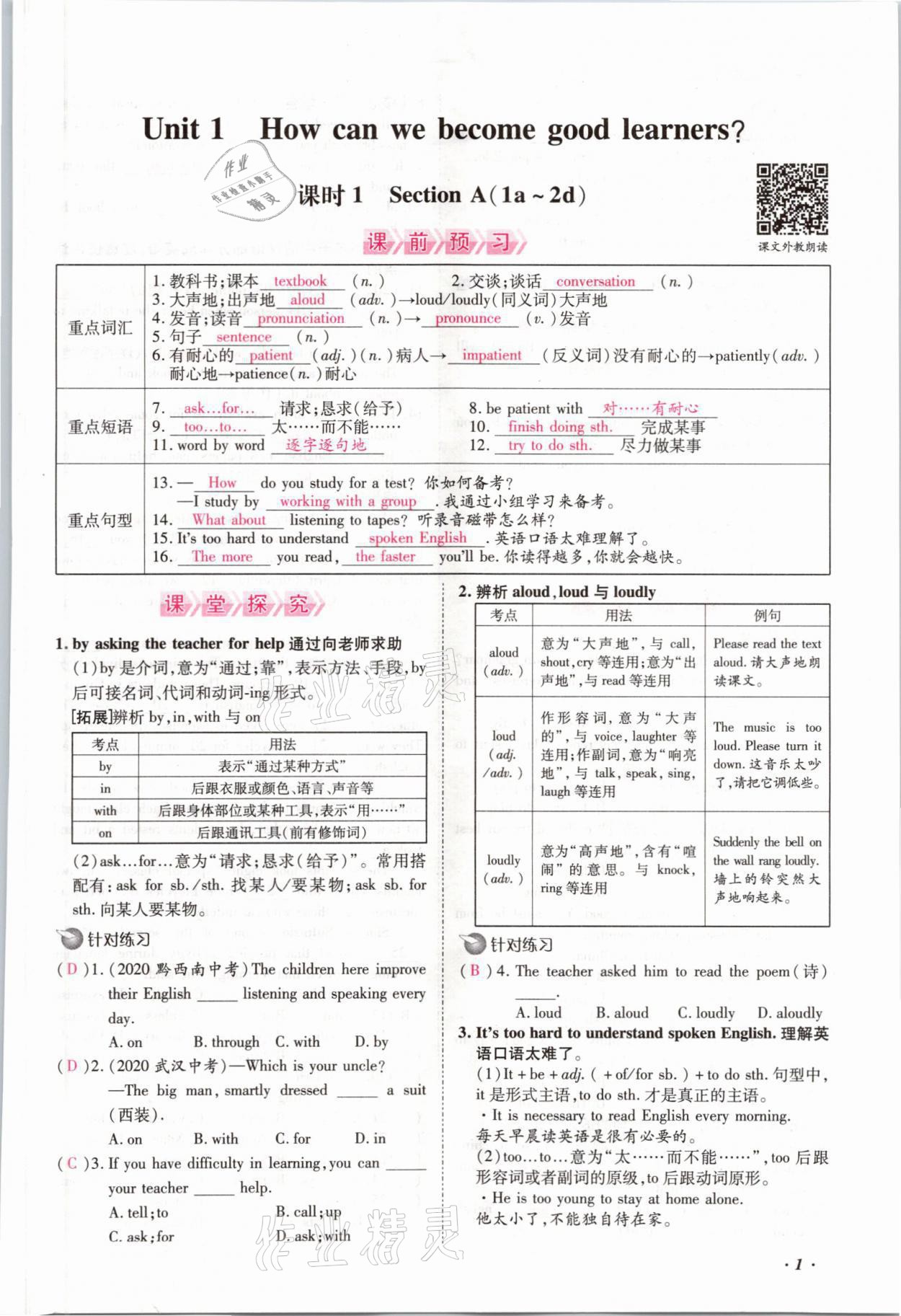 2021年本土攻略九年級(jí)英語全一冊(cè)人教版 參考答案第1頁