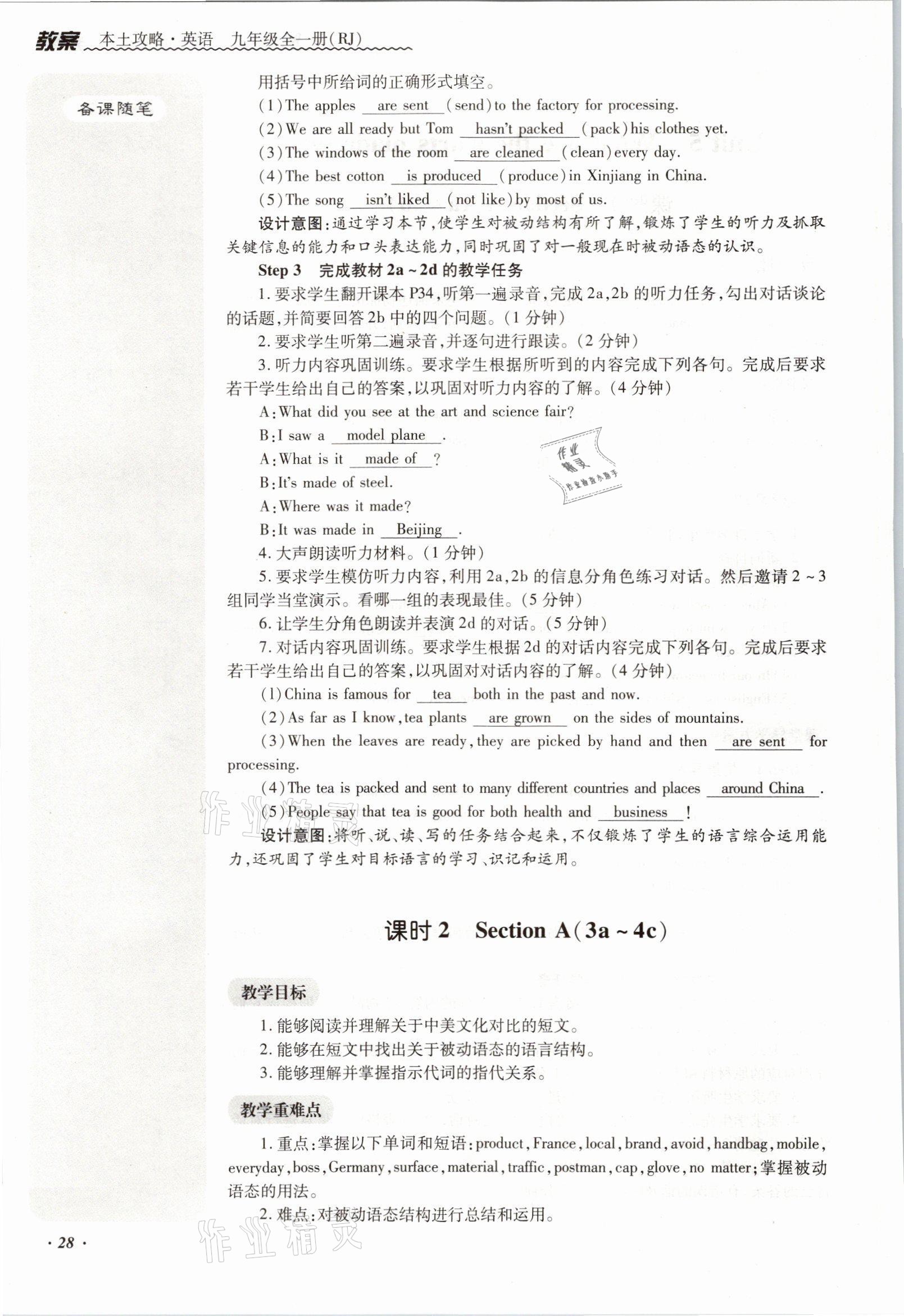 2021年本土攻略九年级英语全一册人教版 参考答案第28页