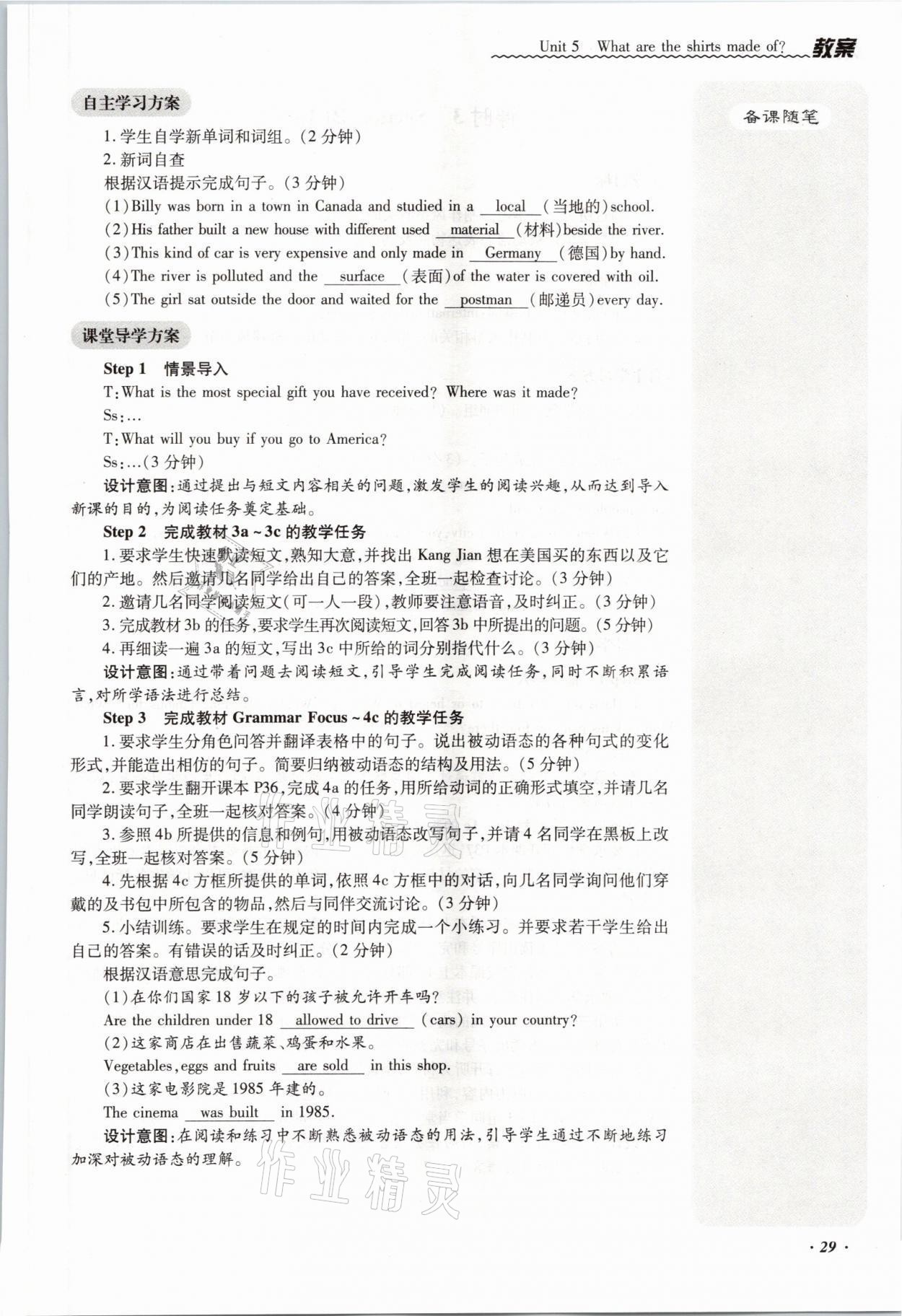 2021年本土攻略九年级英语全一册人教版 参考答案第29页