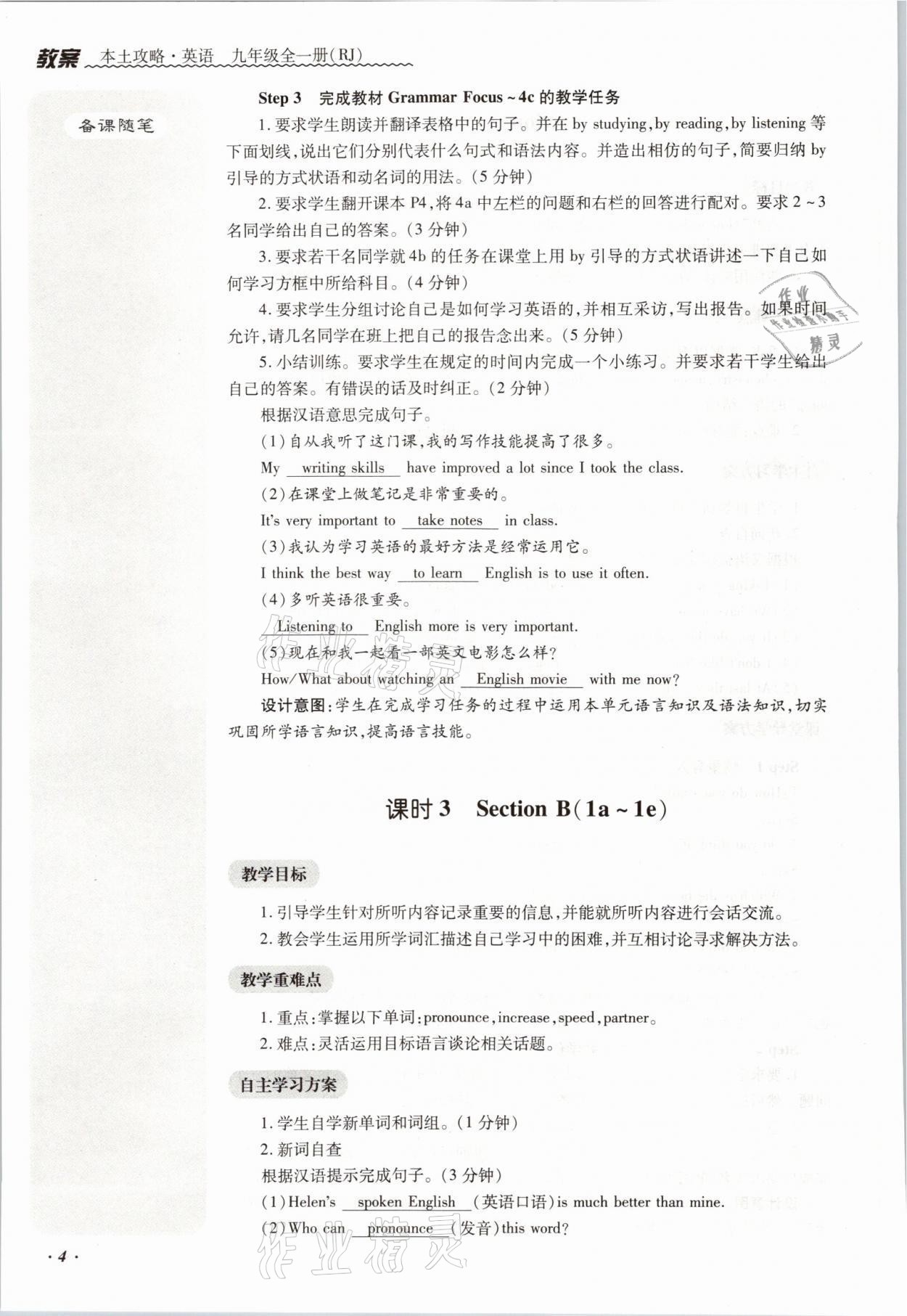 2021年本土攻略九年级英语全一册人教版 参考答案第4页