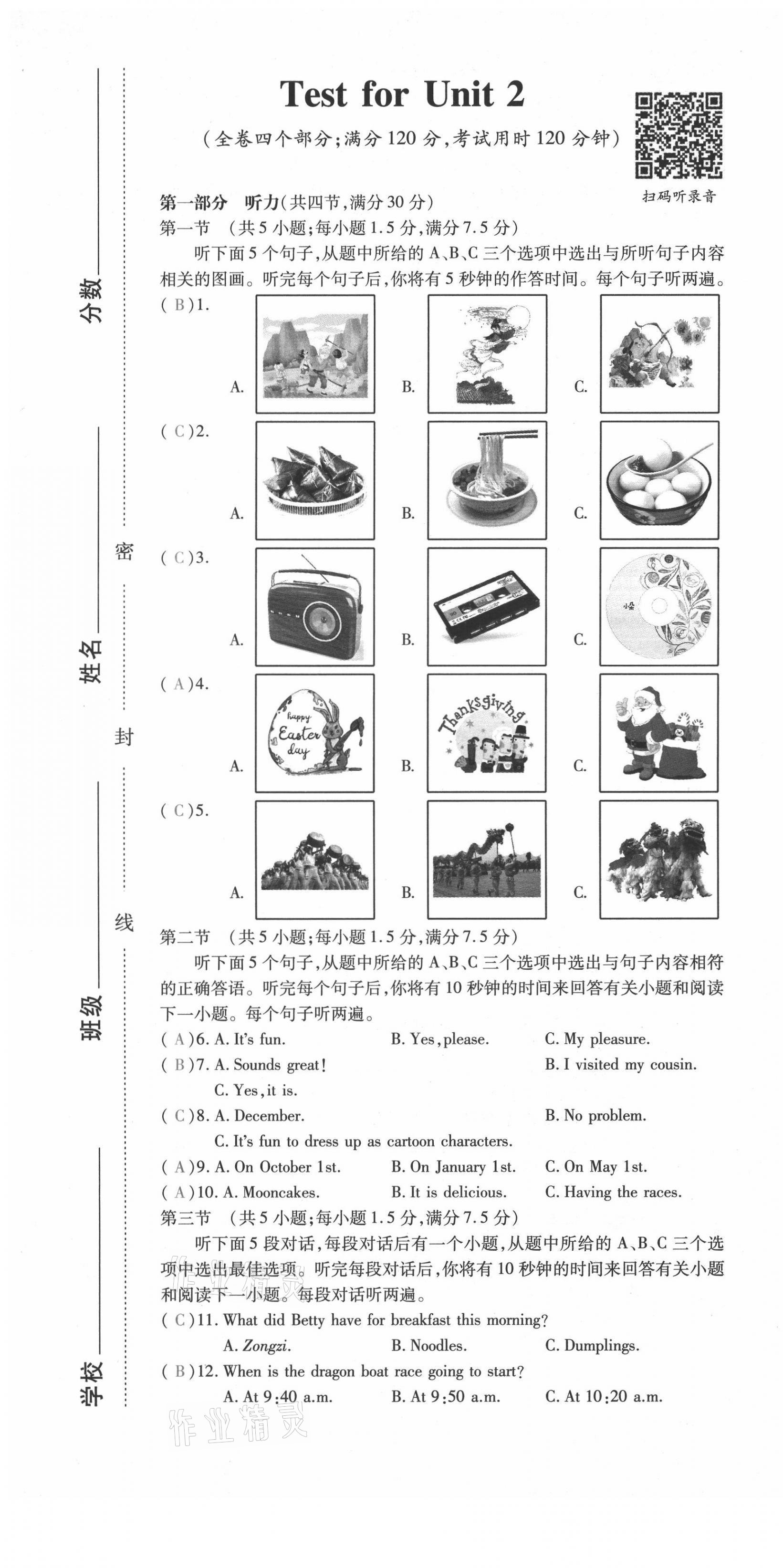 2021年本土攻略九年级英语全一册人教版 第7页