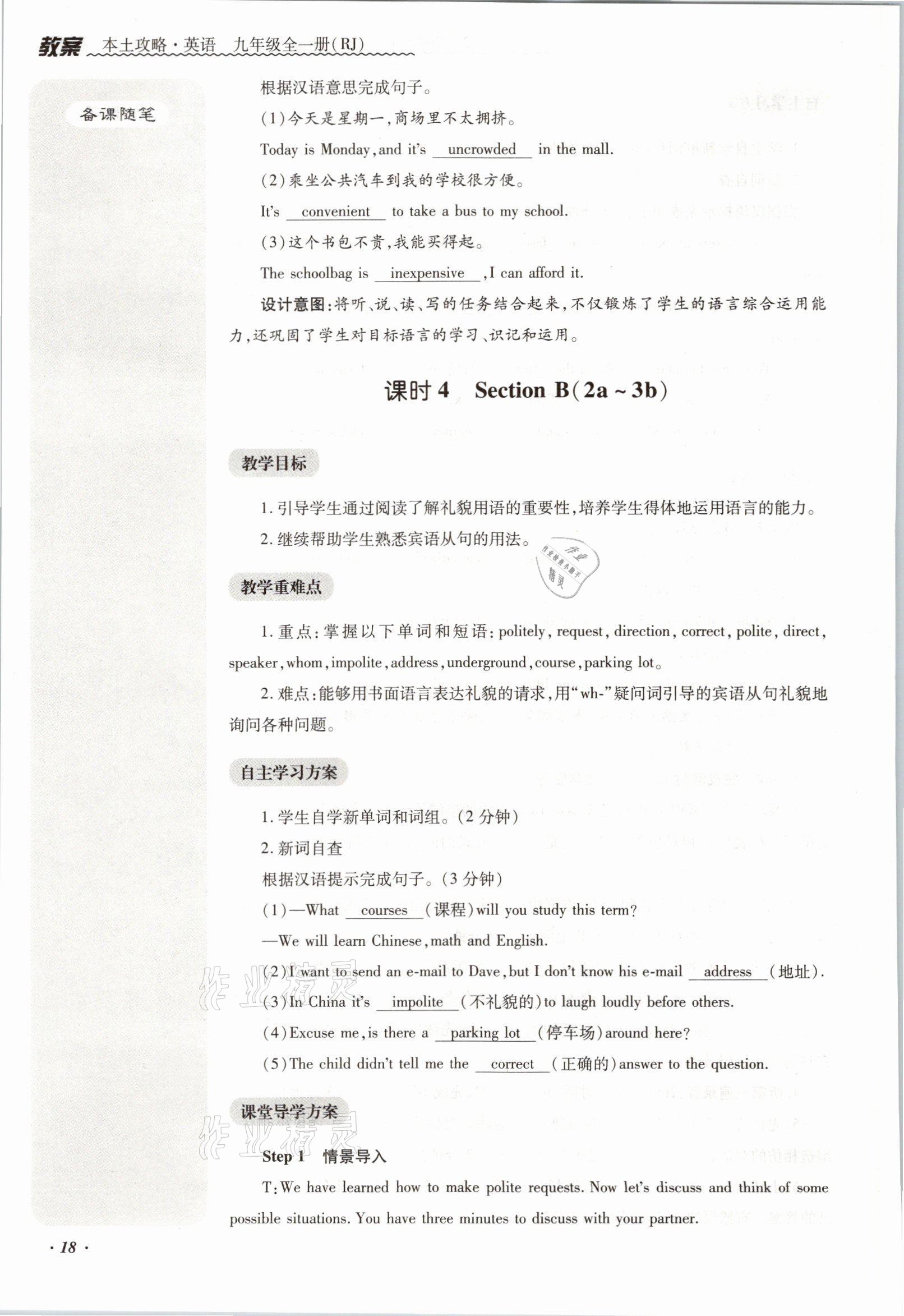 2021年本土攻略九年级英语全一册人教版 参考答案第18页