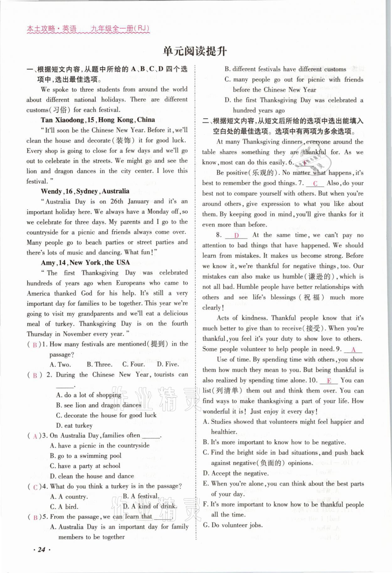 2021年本土攻略九年級(jí)英語(yǔ)全一冊(cè)人教版 參考答案第24頁(yè)