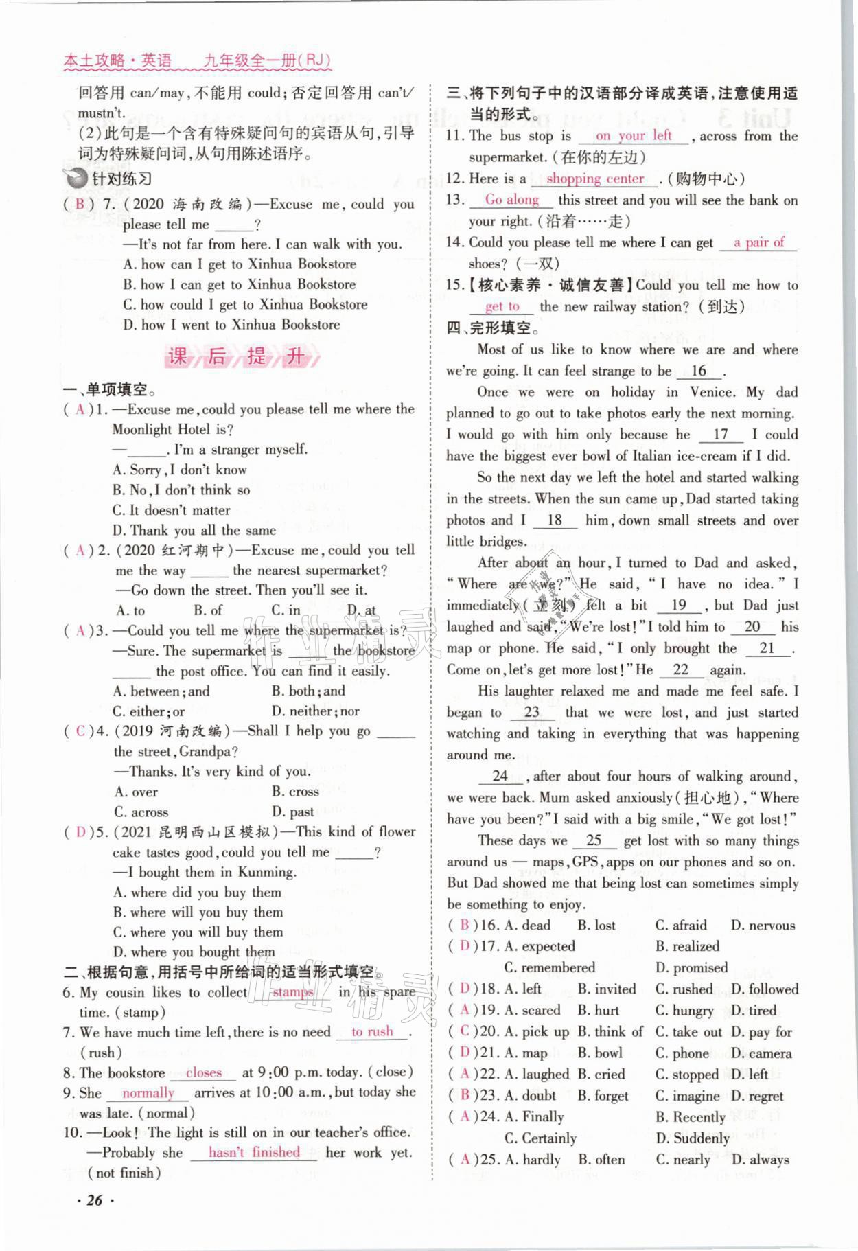 2021年本土攻略九年级英语全一册人教版 参考答案第26页