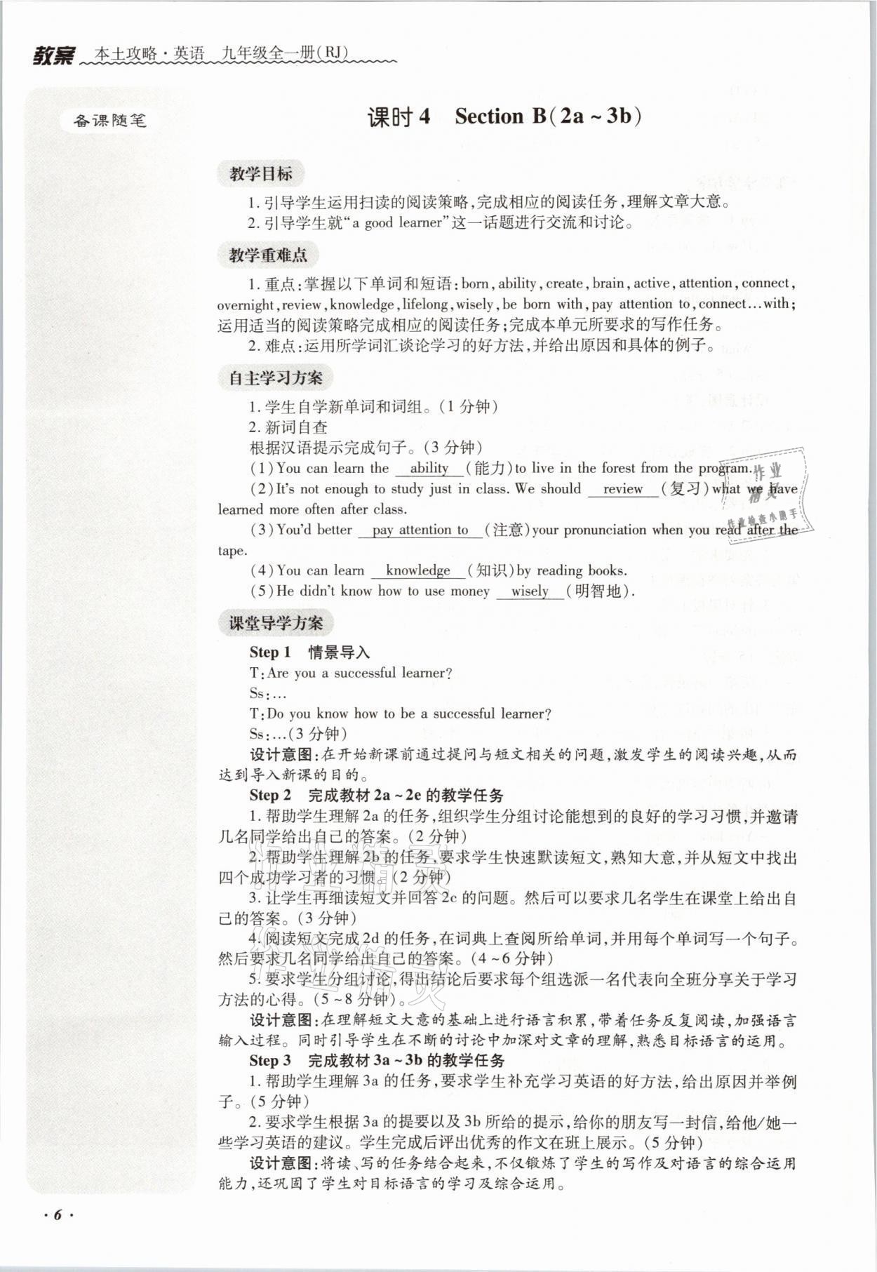 2021年本土攻略九年级英语全一册人教版 参考答案第6页