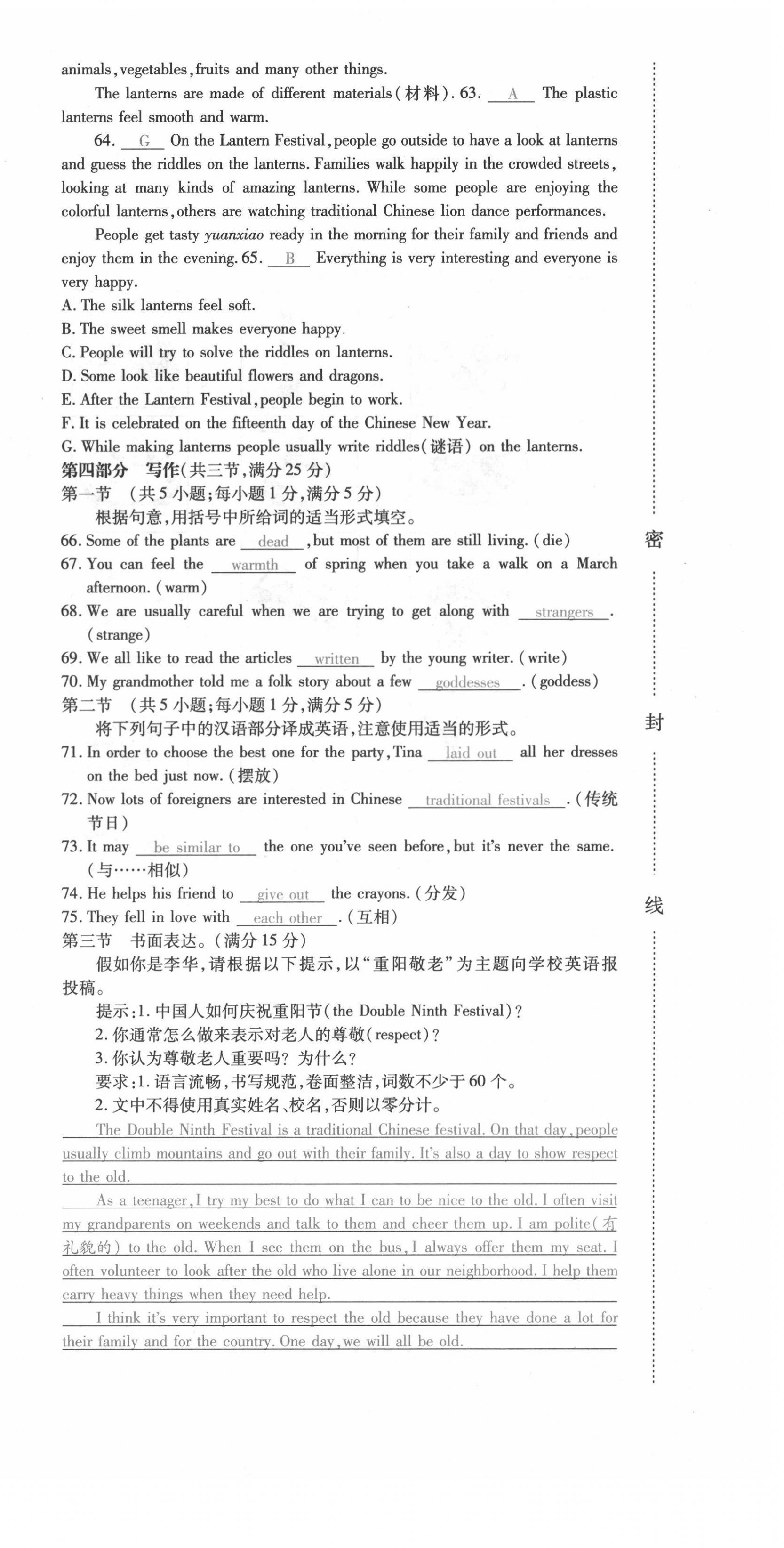 2021年本土攻略九年级英语全一册人教版 第12页