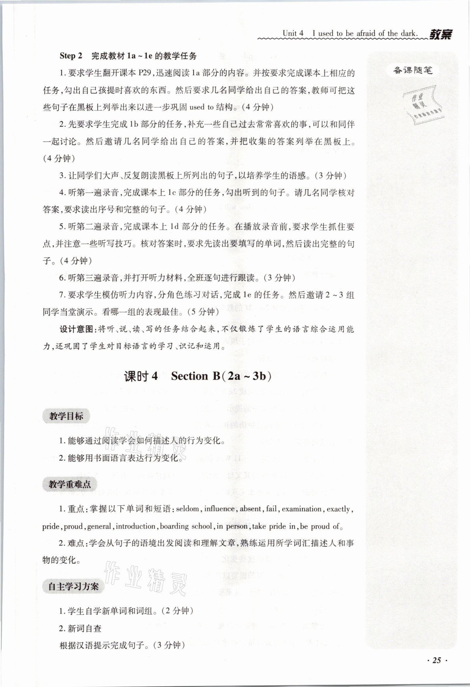 2021年本土攻略九年级英语全一册人教版 参考答案第25页