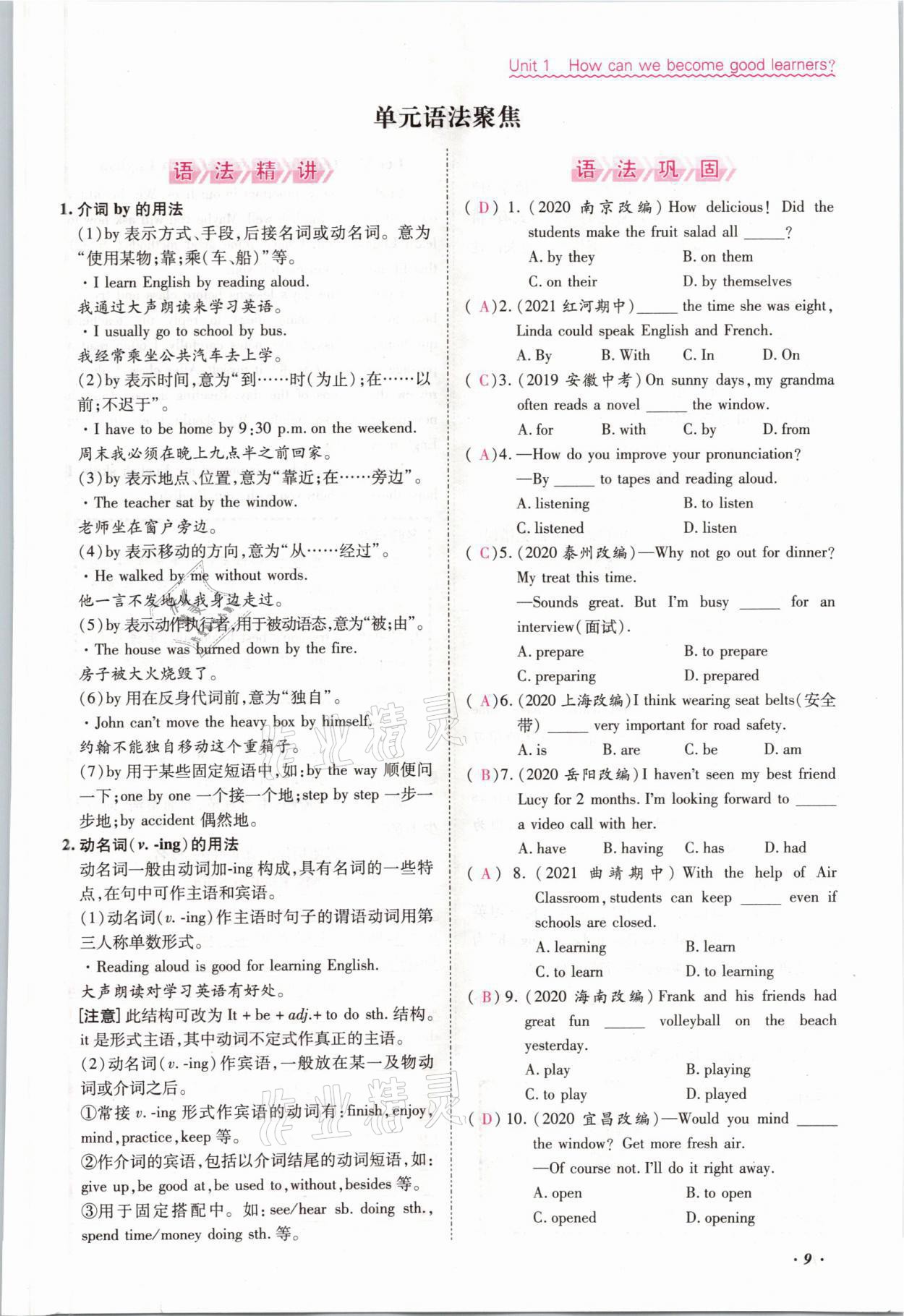 2021年本土攻略九年级英语全一册人教版 参考答案第9页