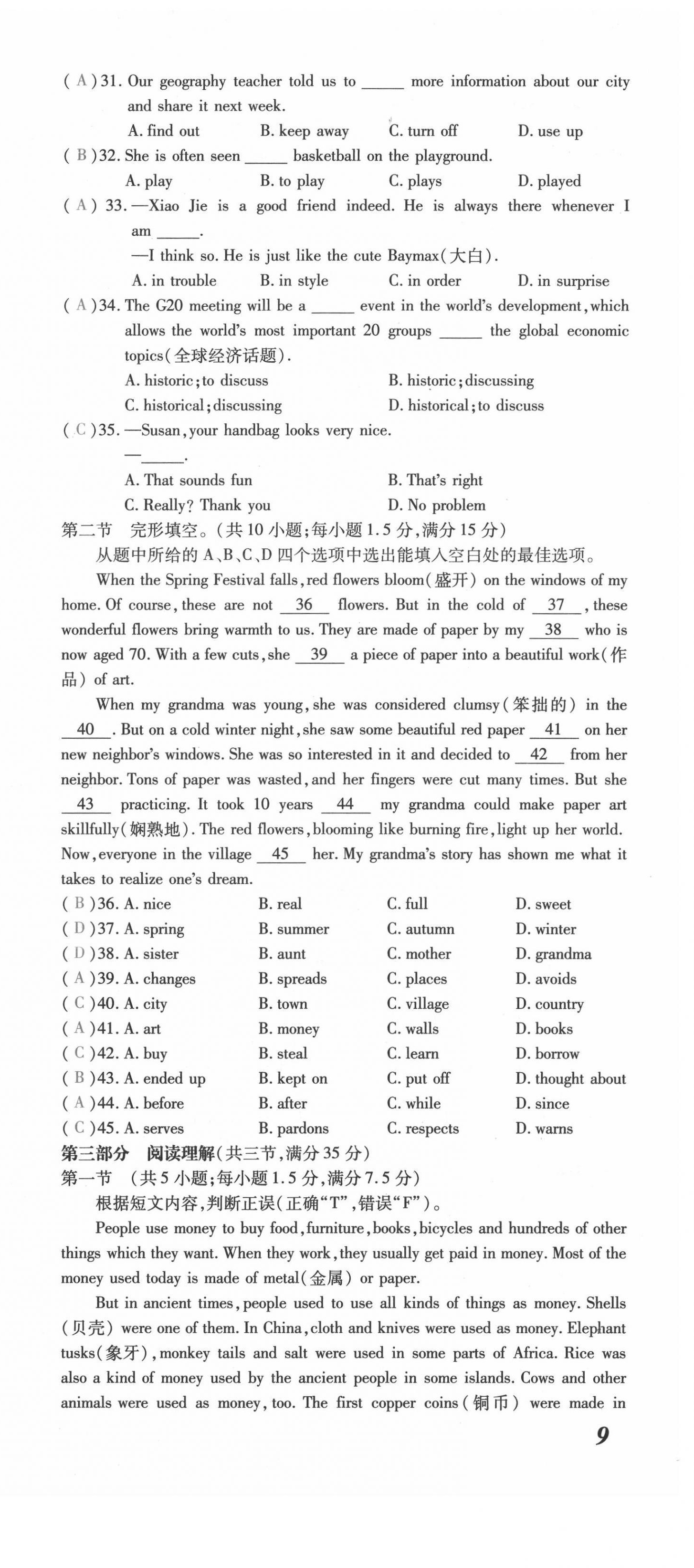 2021年本土攻略九年級(jí)英語(yǔ)全一冊(cè)人教版 第27頁(yè)