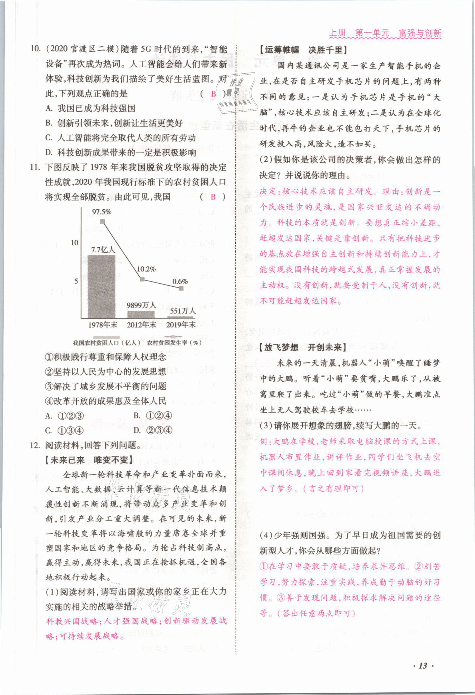 2021年本土攻略九年级道德与法治全一册人教版 参考答案第13页