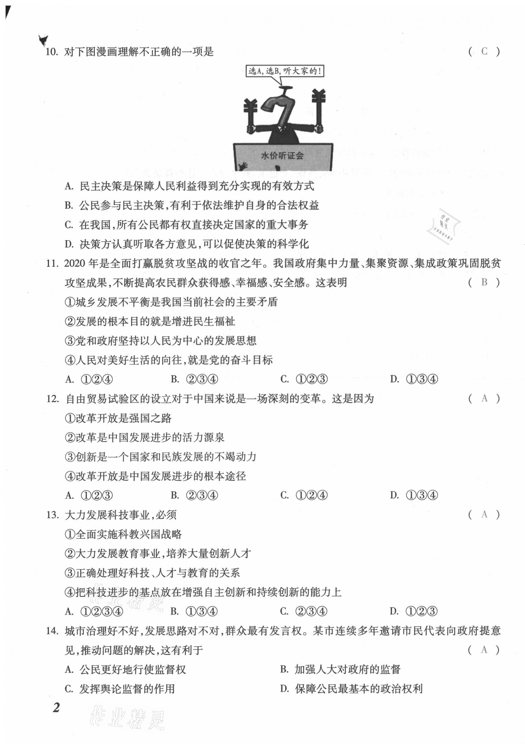 2021年本土攻略九年級(jí)道德與法治全一冊(cè)人教版 第3頁