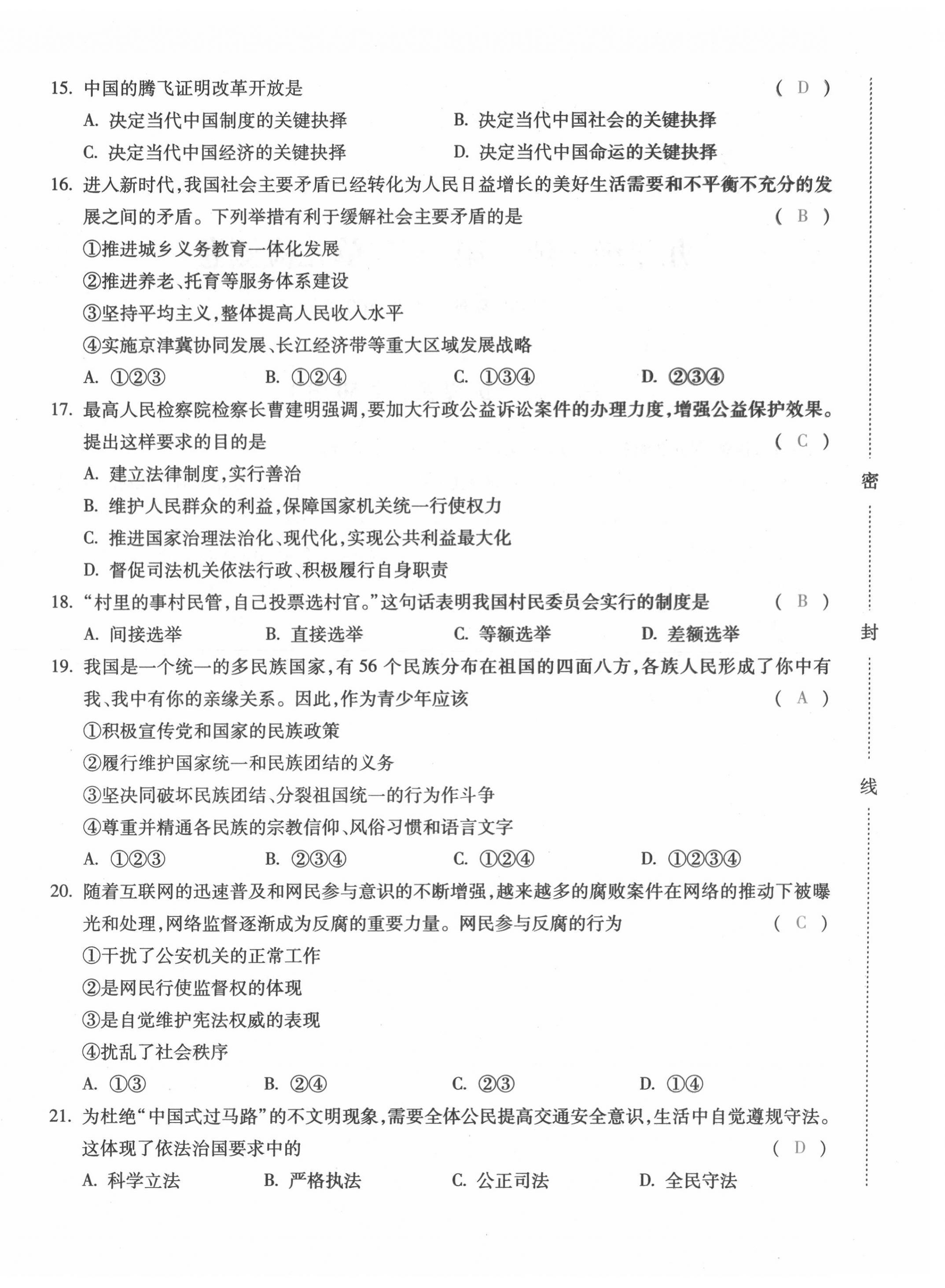 2021年本土攻略九年級道德與法治全一冊人教版 第4頁