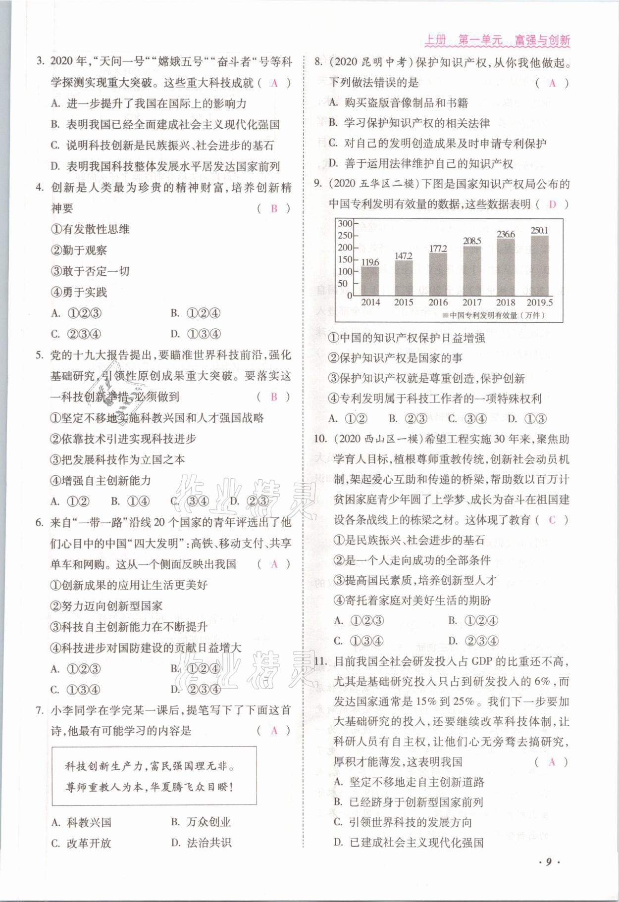 2021年本土攻略九年級道德與法治全一冊人教版 參考答案第9頁