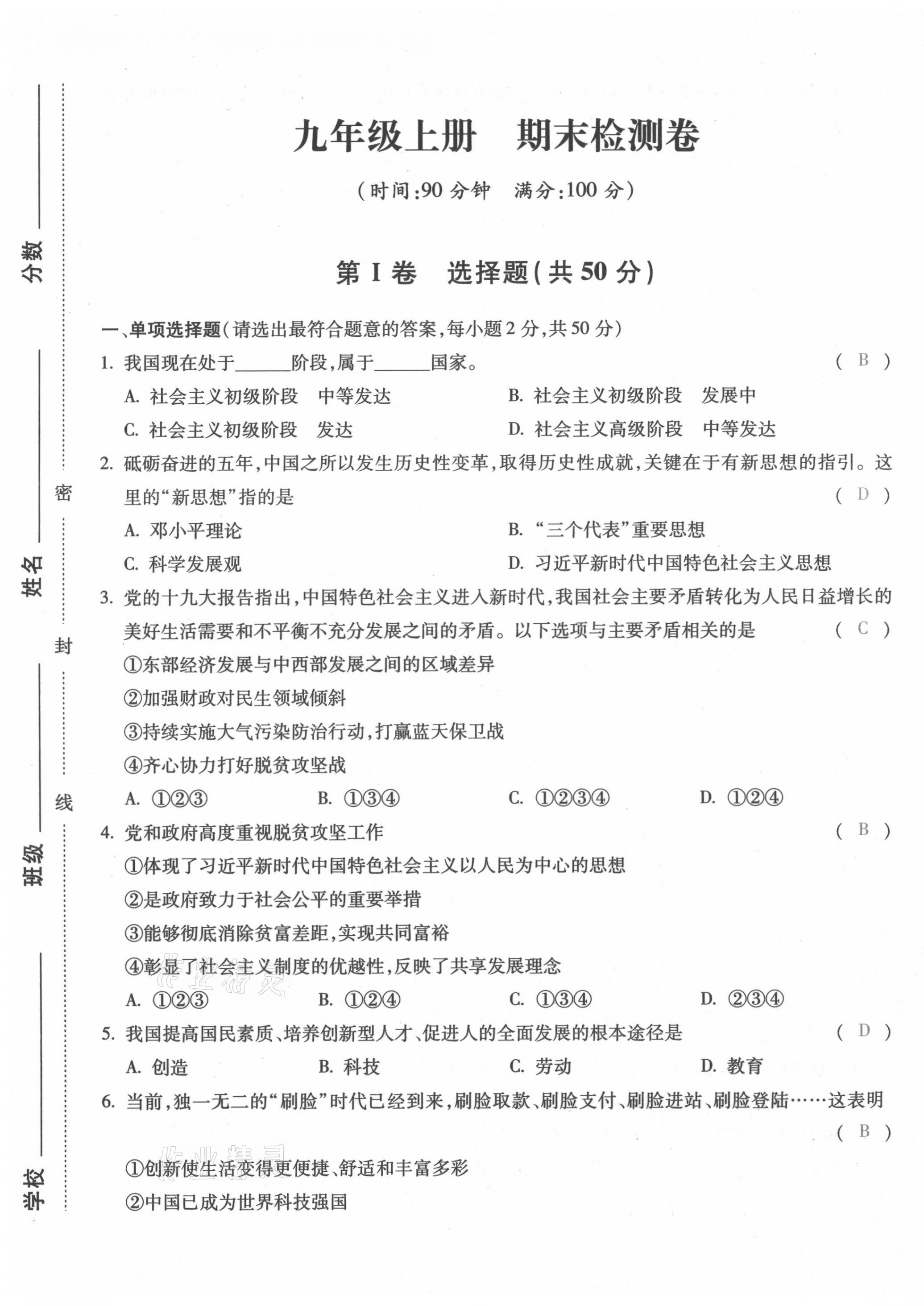 2021年本土攻略九年级道德与法治全一册人教版 第17页