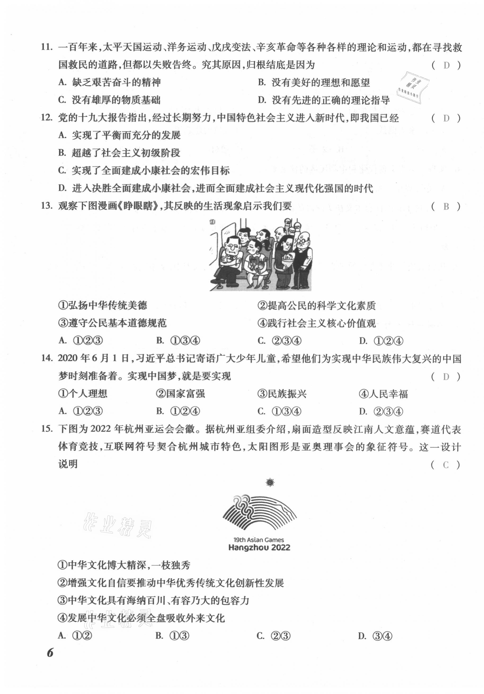 2021年本土攻略九年级道德与法治全一册人教版 第11页