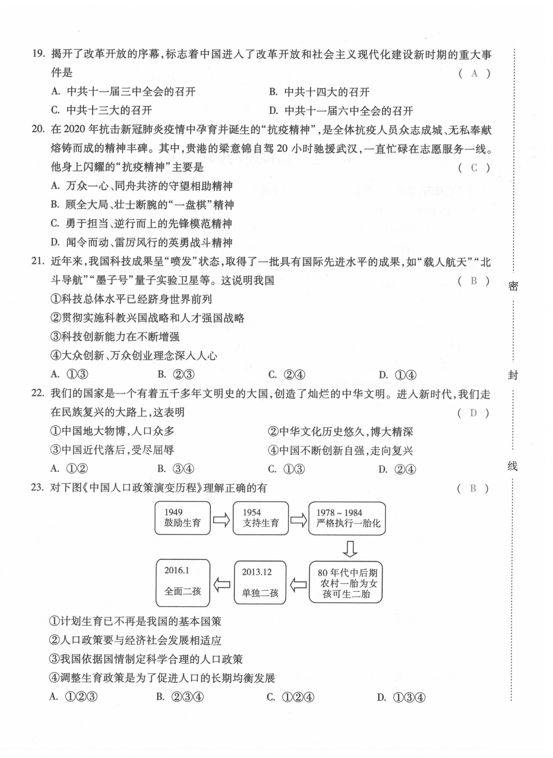 2021年本土攻略九年级道德与法治全一册人教版 第20页