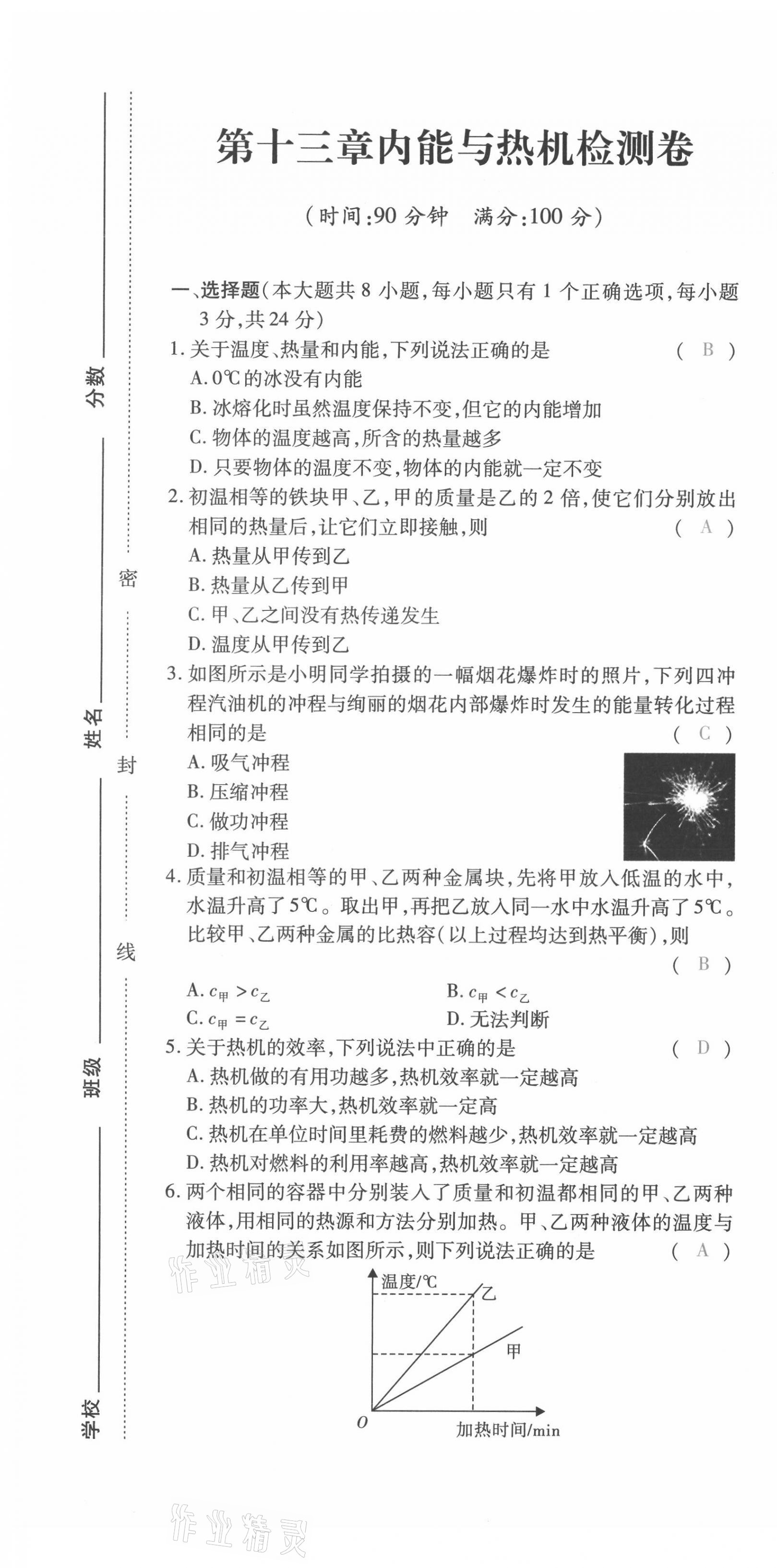 2021年本土攻略九年级物理全一册沪科版 第7页