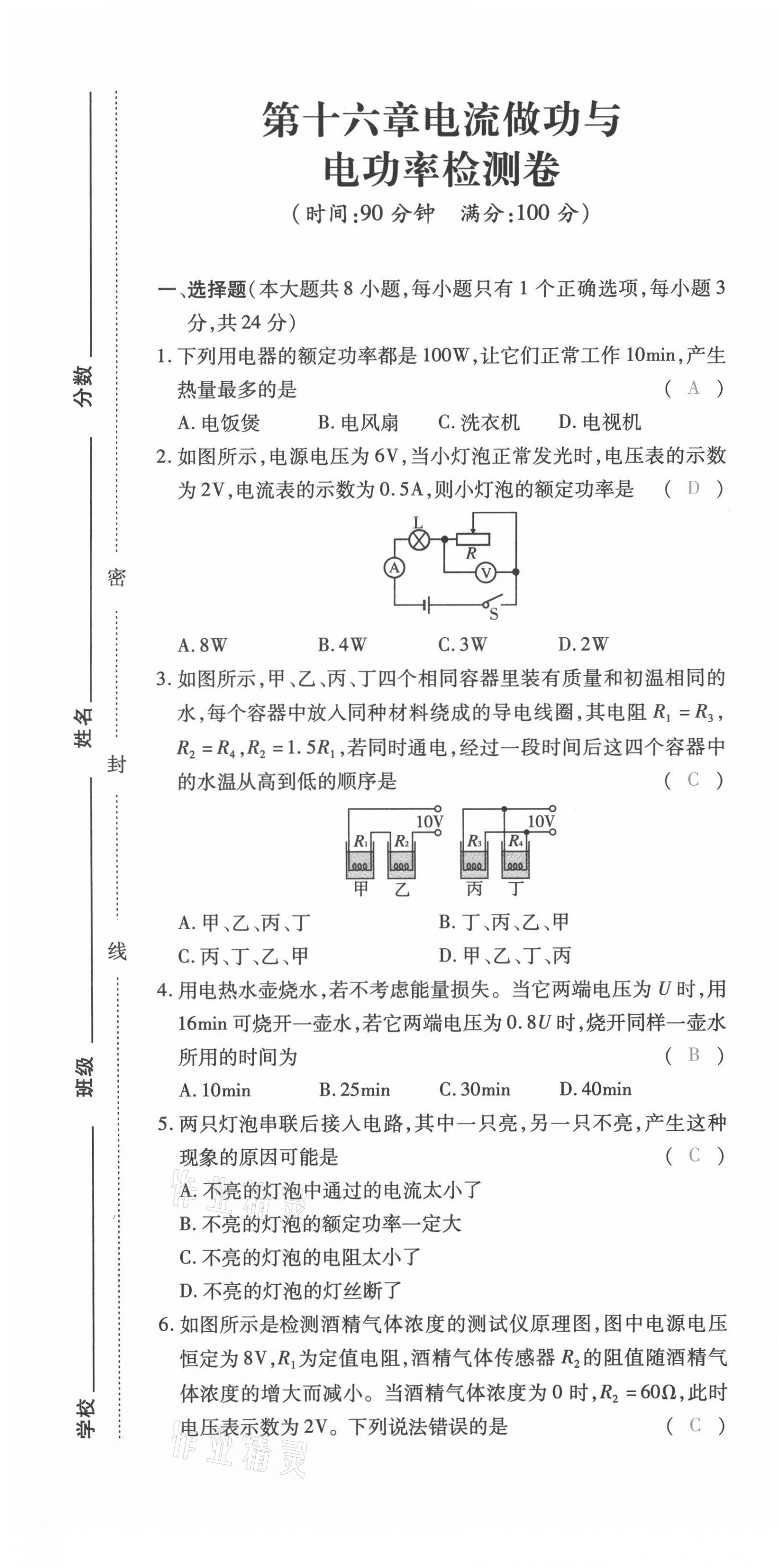 2021年本土攻略九年级物理全一册沪科版 第25页