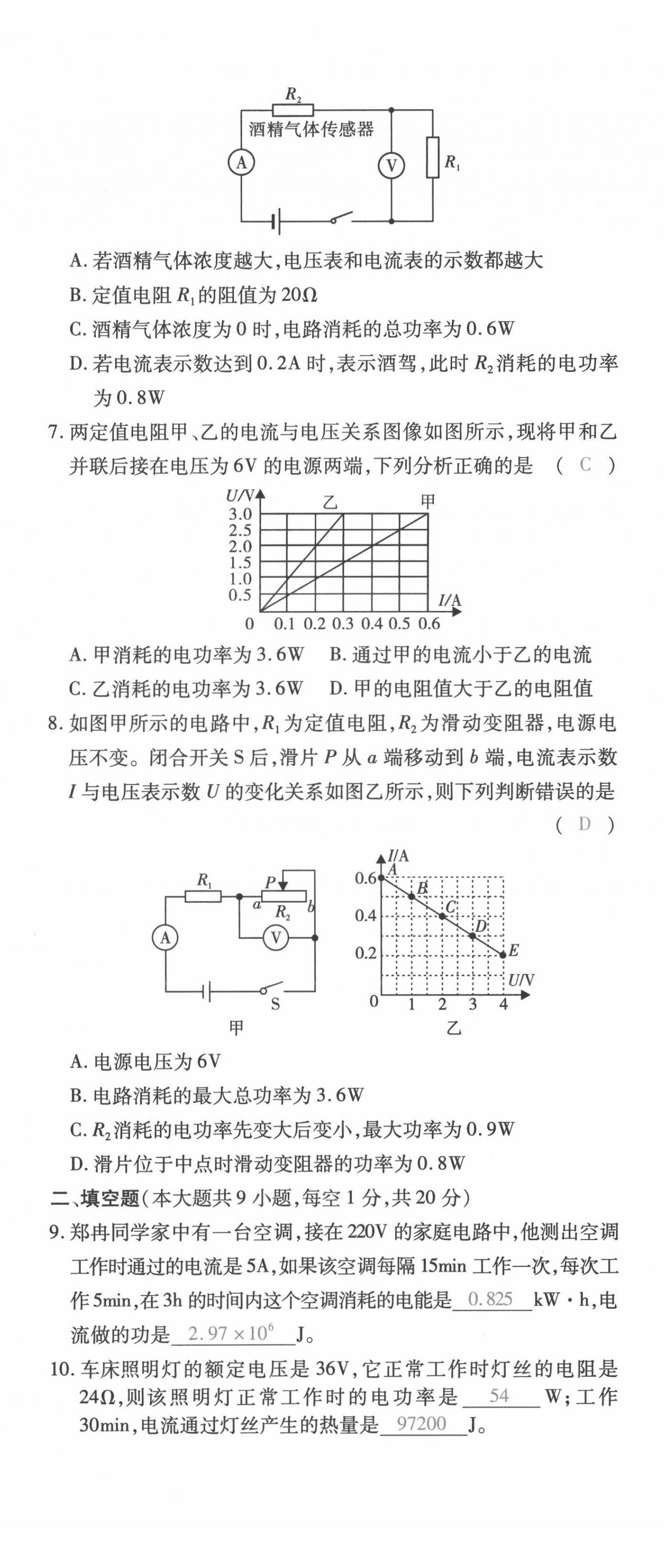 2021年本土攻略九年级物理全一册沪科版 第26页