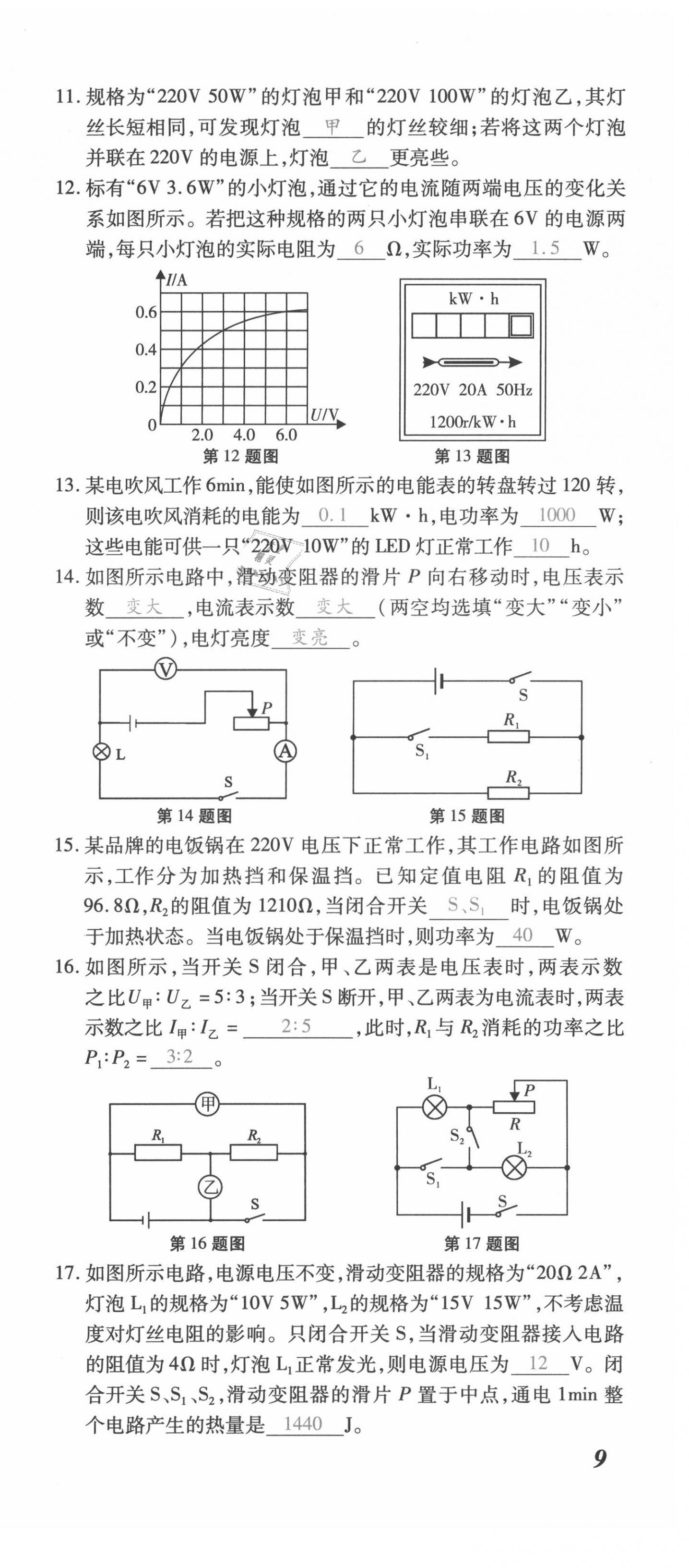 2021年本土攻略九年级物理全一册沪科版 第27页