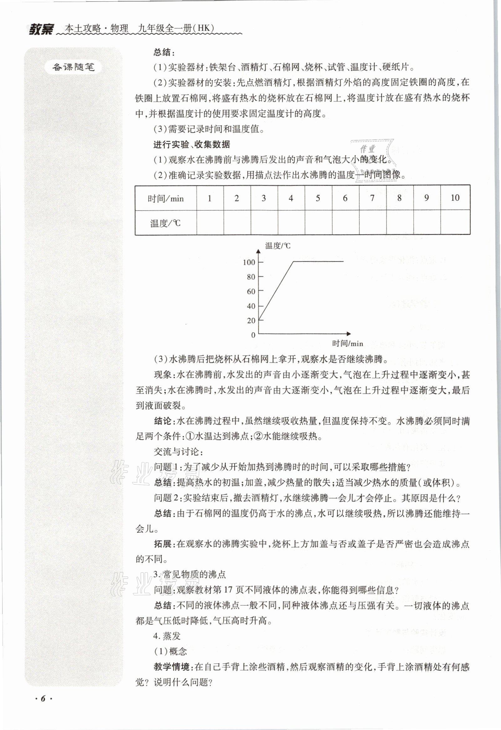 2021年本土攻略九年级物理全一册沪科版 参考答案第14页