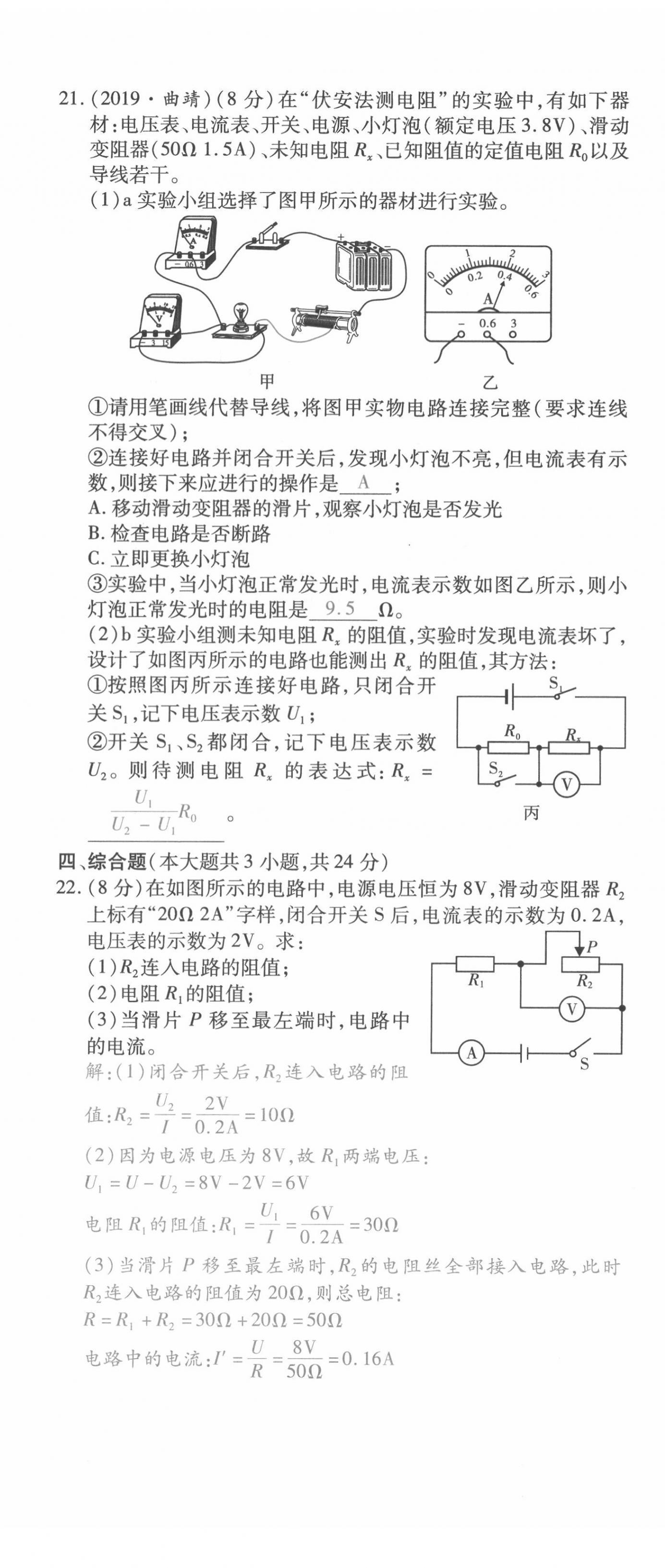 2021年本土攻略九年级物理全一册沪科版 第23页