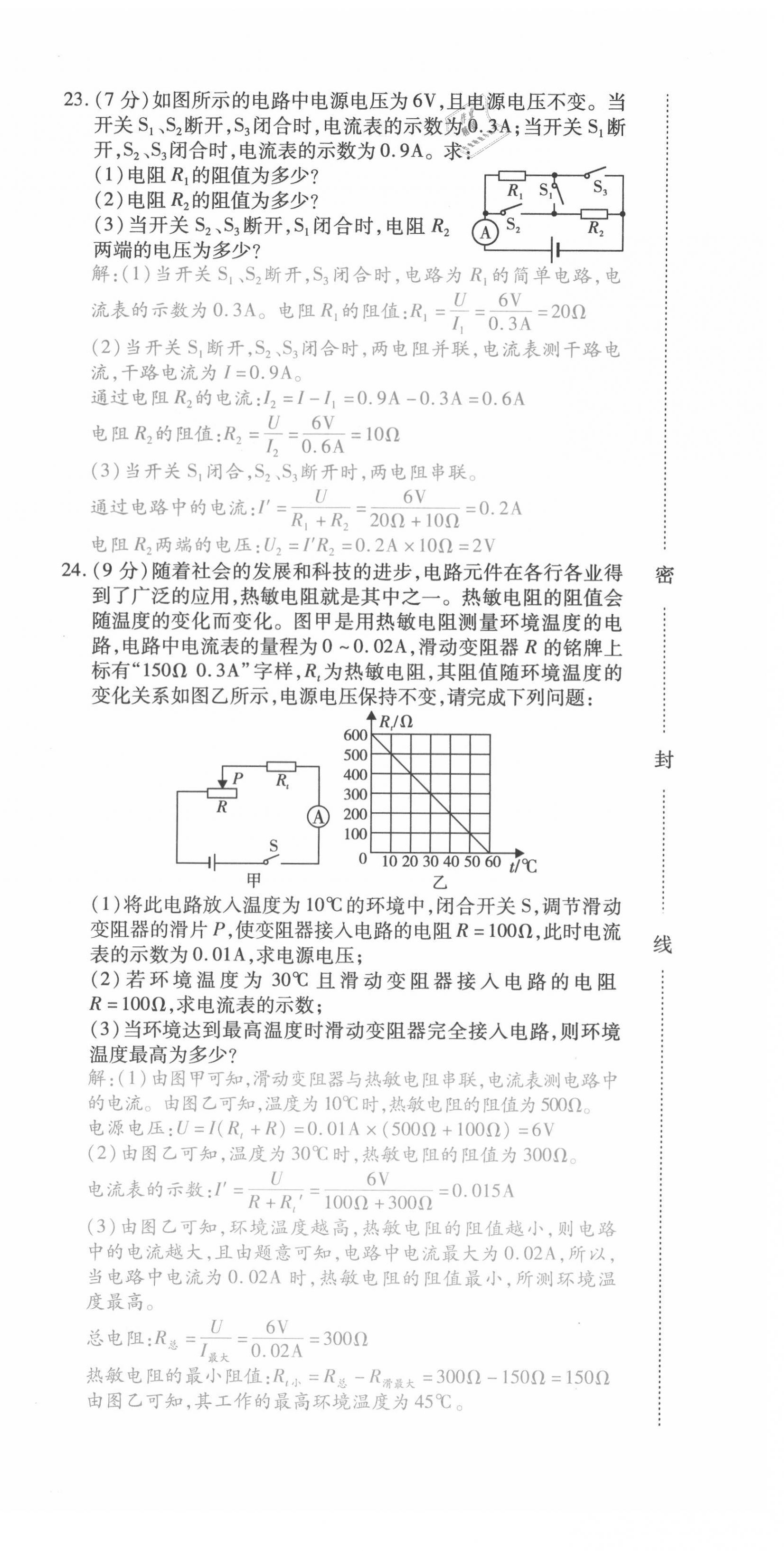 2021年本土攻略九年级物理全一册沪科版 第24页