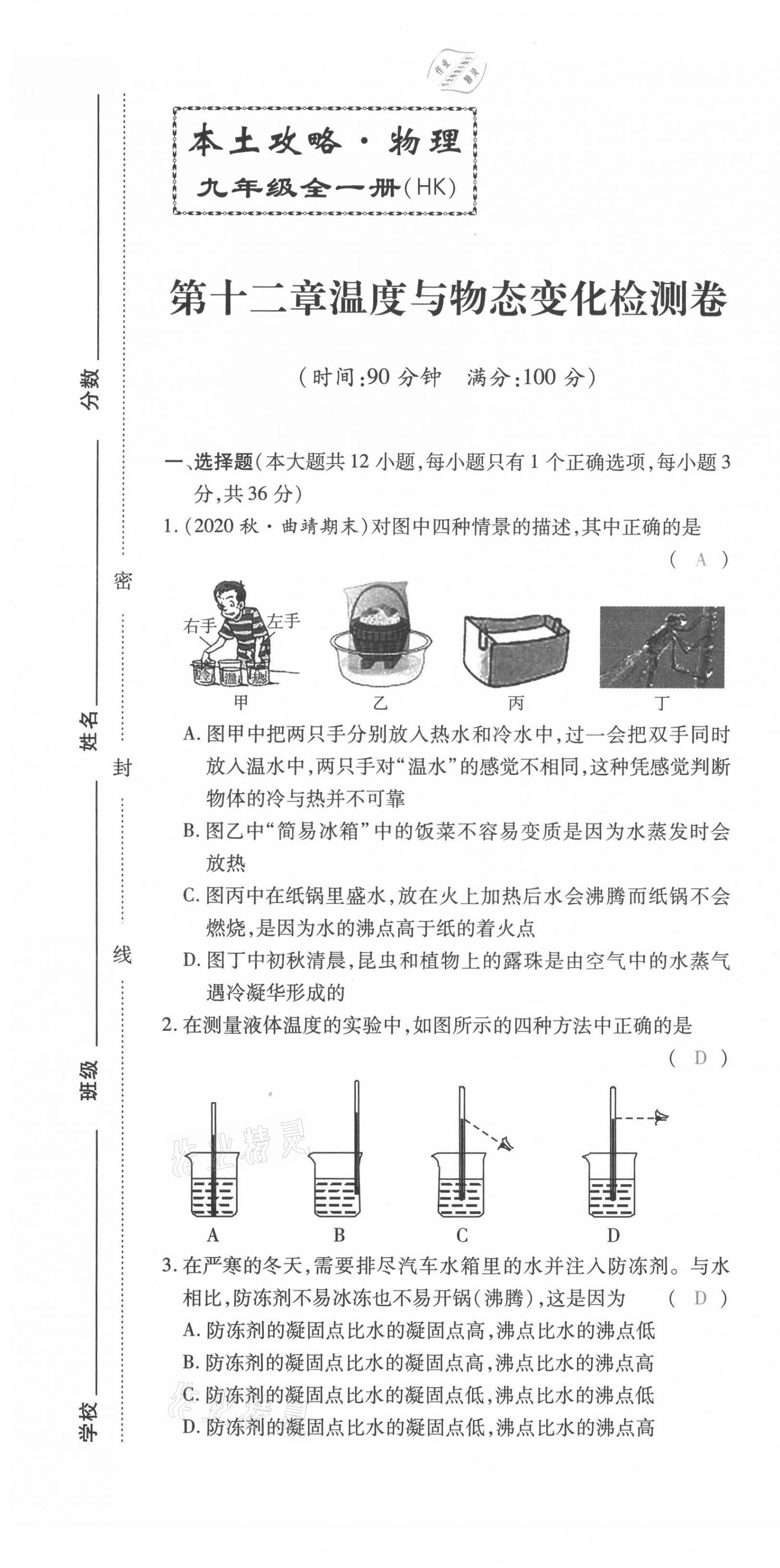 2021年本土攻略九年级物理全一册沪科版 第1页