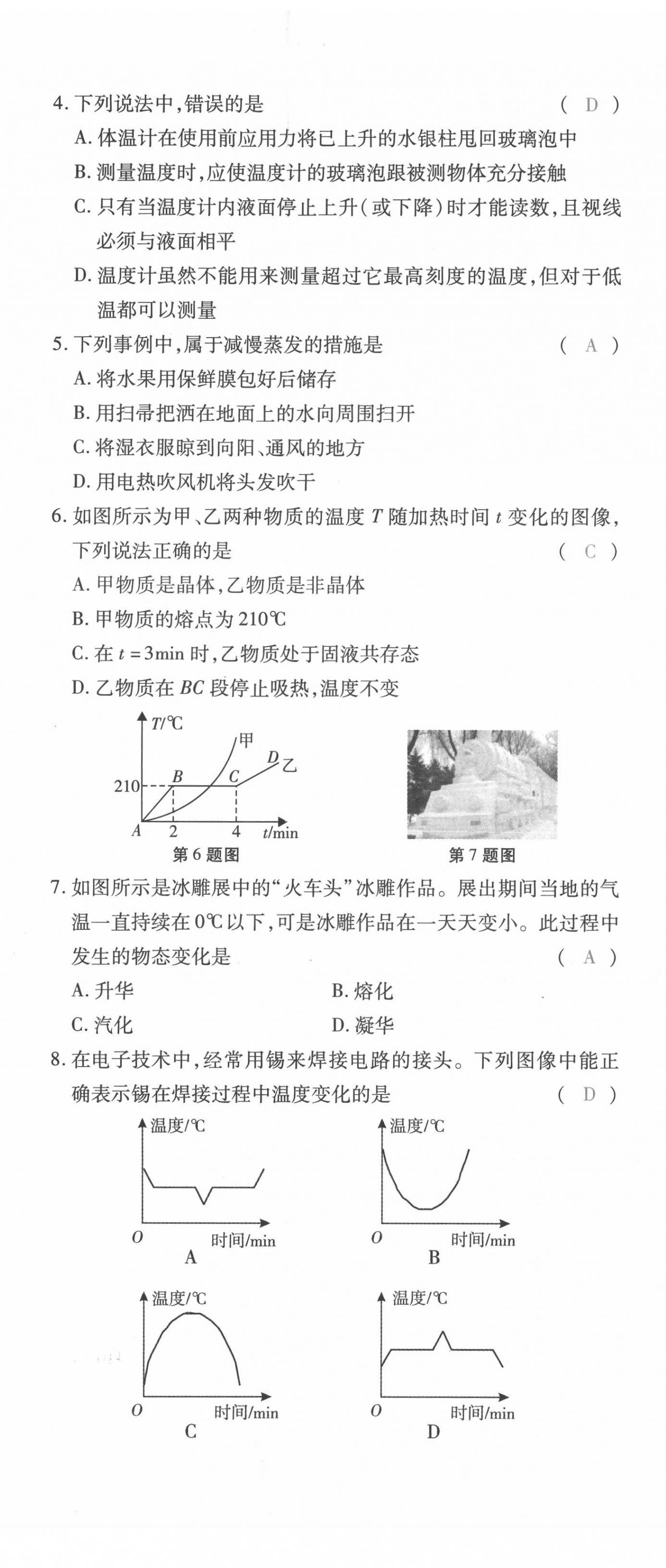 2021年本土攻略九年级物理全一册沪科版 第2页