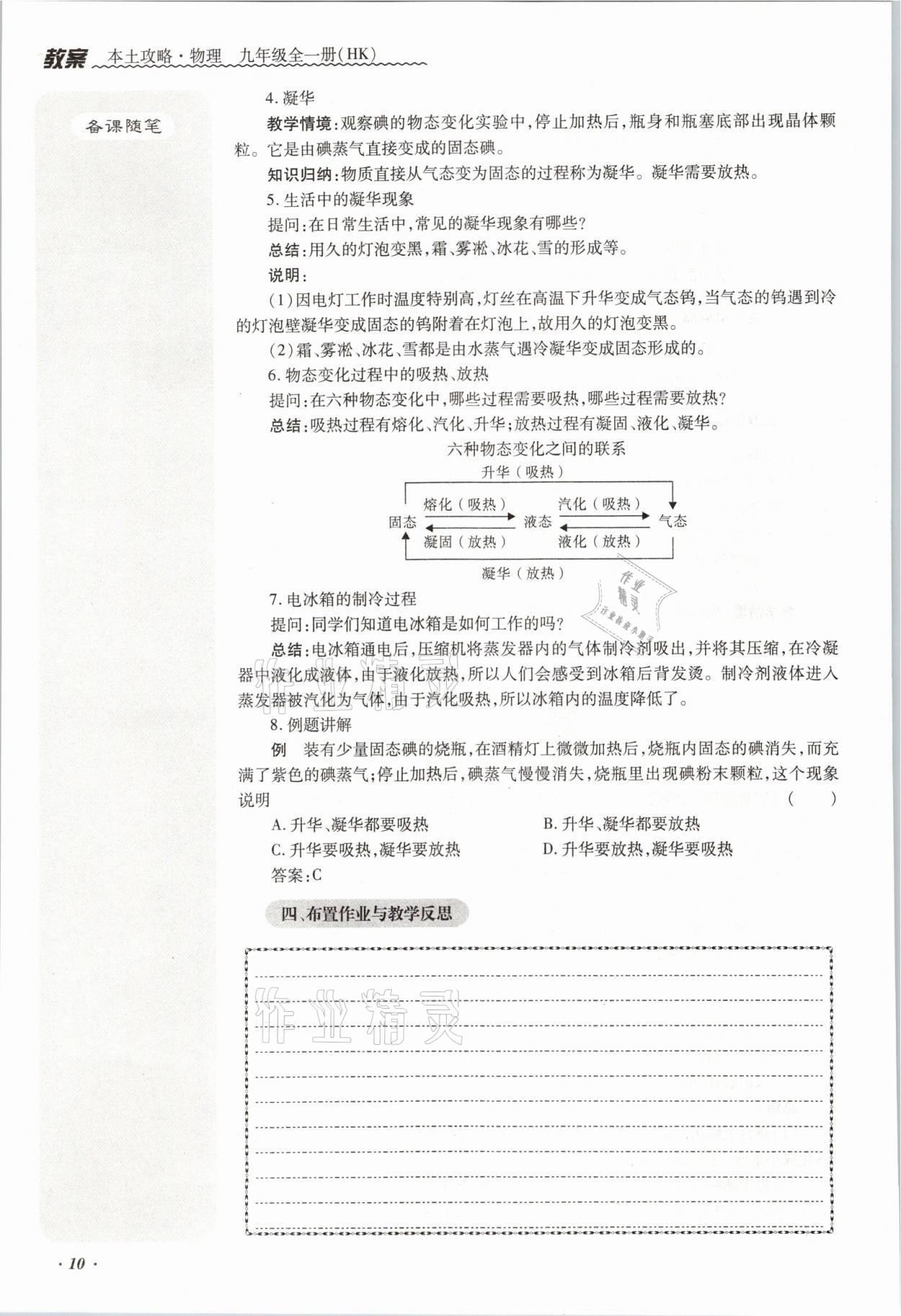 2021年本土攻略九年级物理全一册沪科版 参考答案第22页