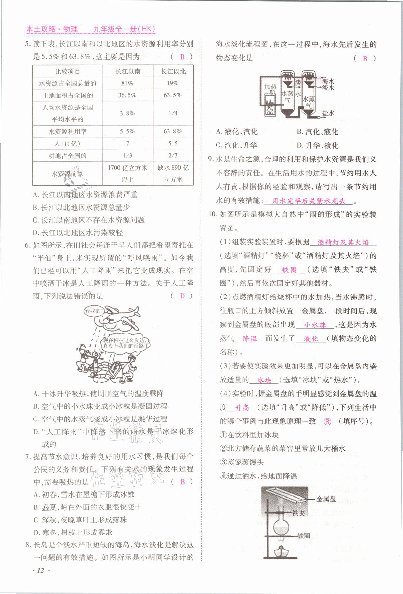 2021年本土攻略九年级物理全一册沪科版 参考答案第21页