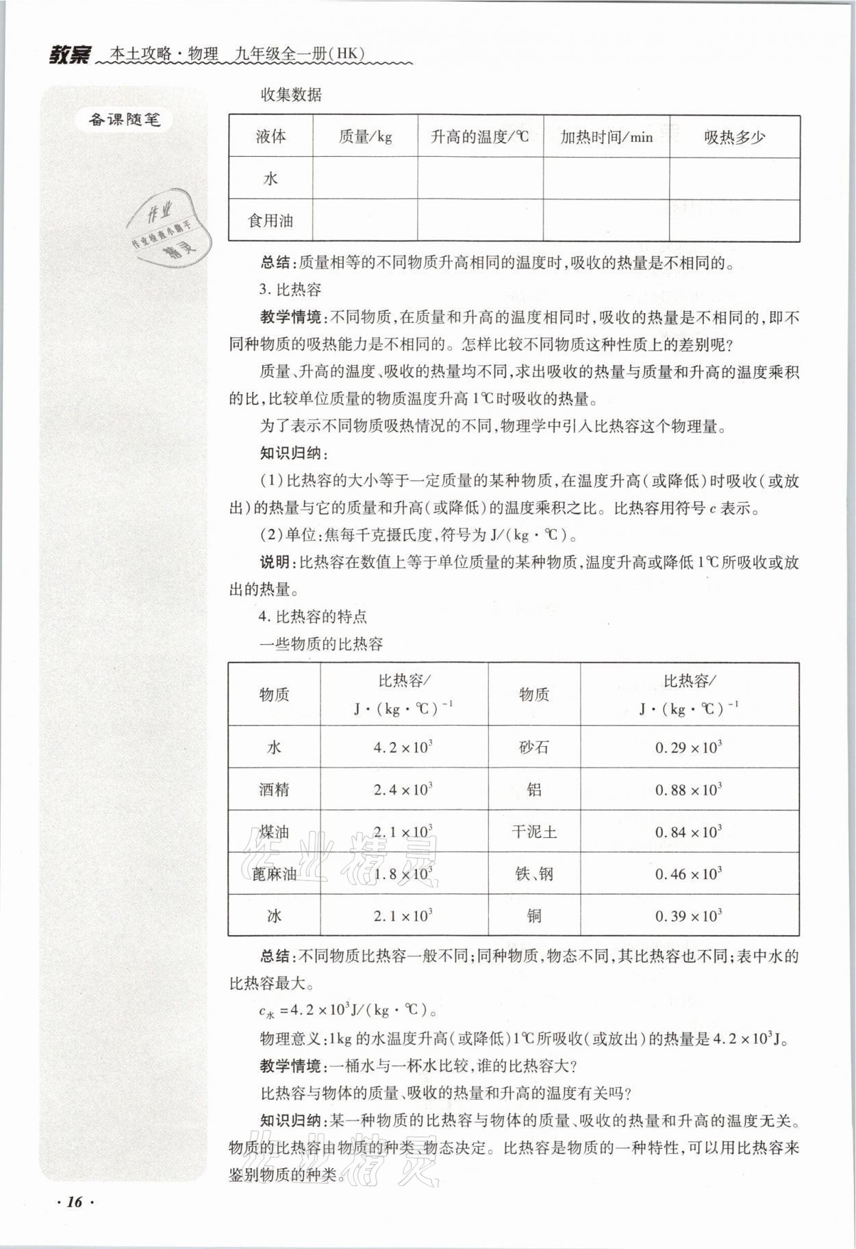 2021年本土攻略九年级物理全一册沪科版 参考答案第34页