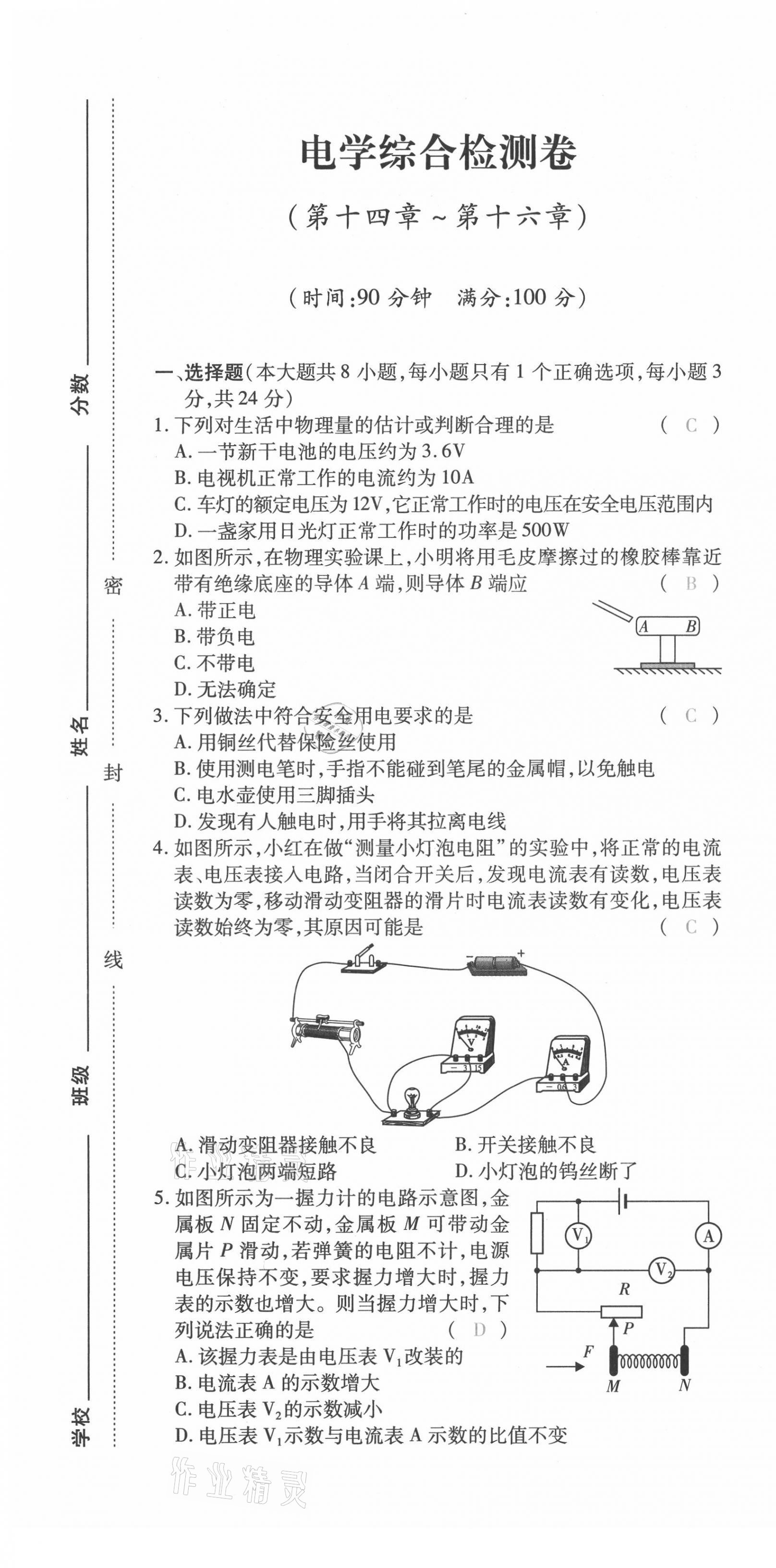 2021年本土攻略九年级物理全一册沪科版 第31页