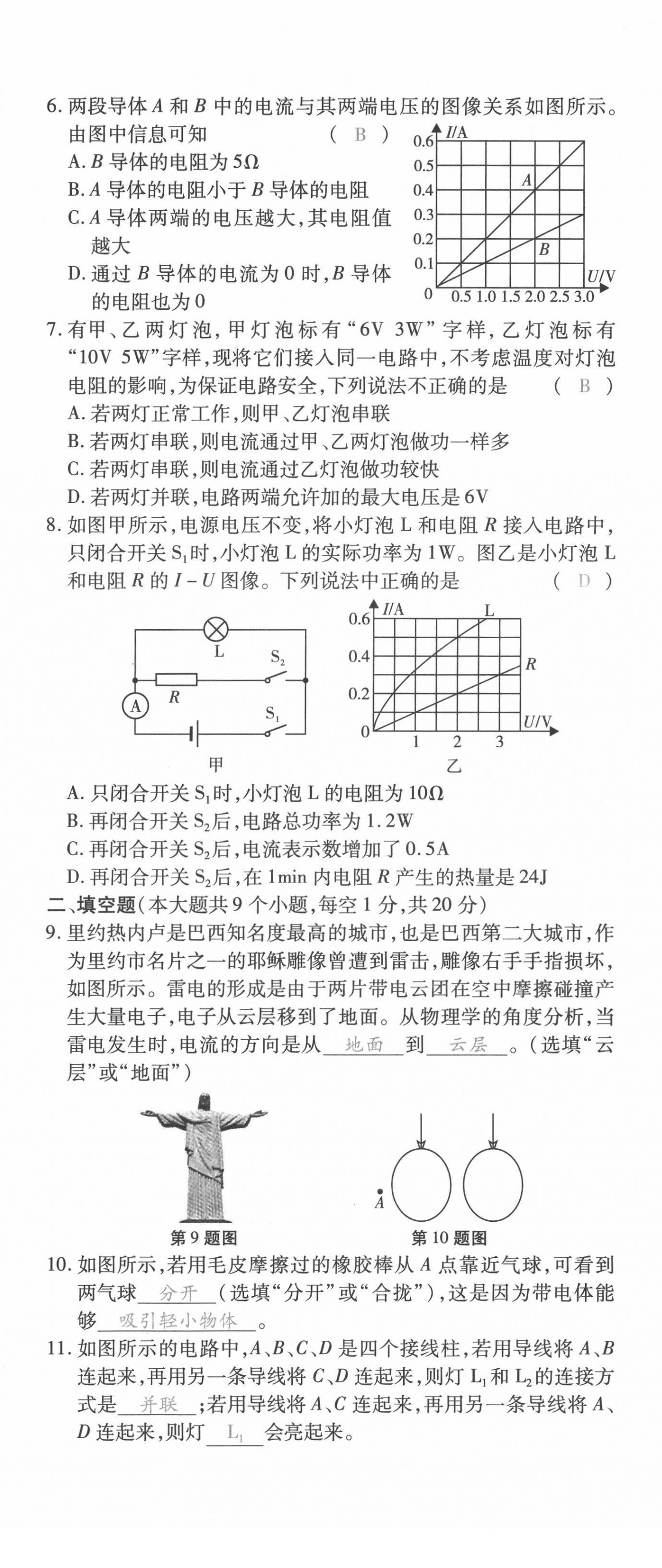 2021年本土攻略九年级物理全一册沪科版 第32页