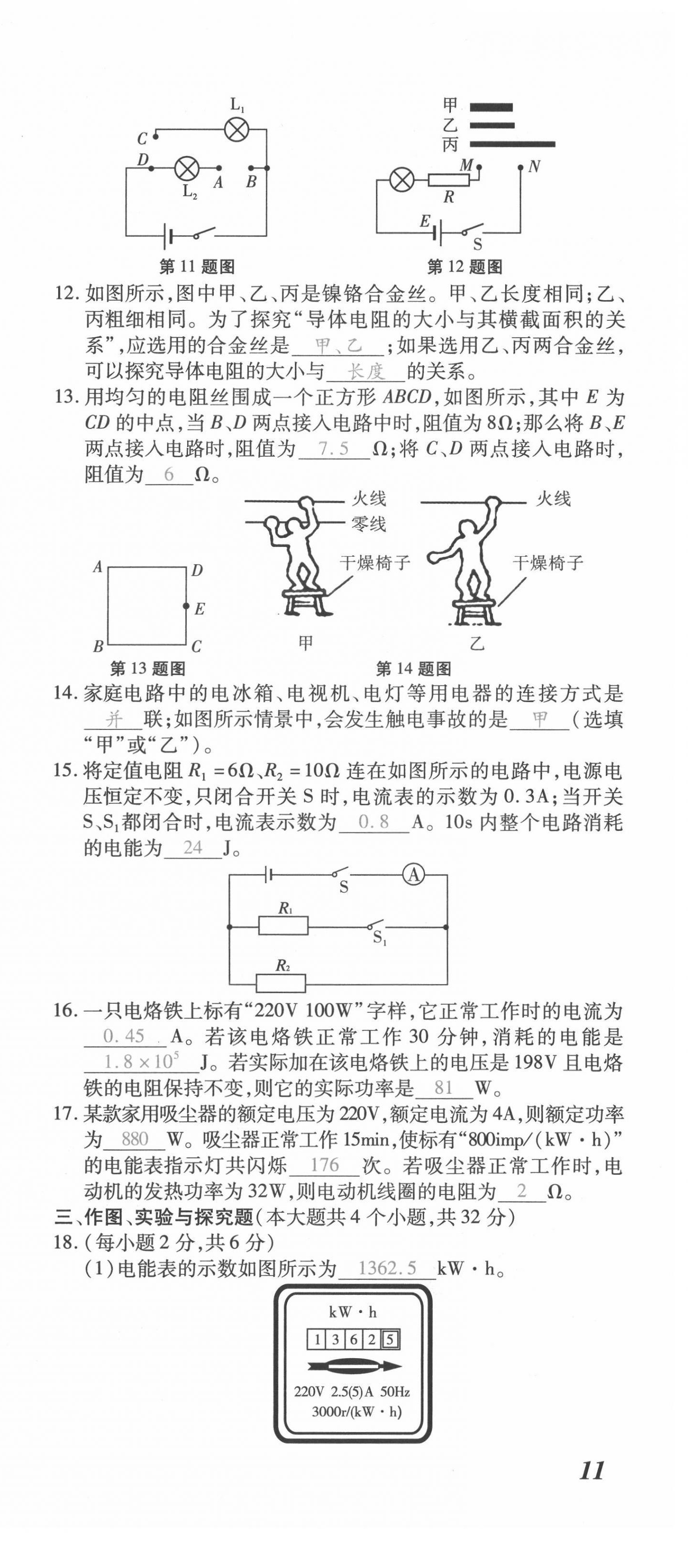 2021年本土攻略九年级物理全一册沪科版 第33页