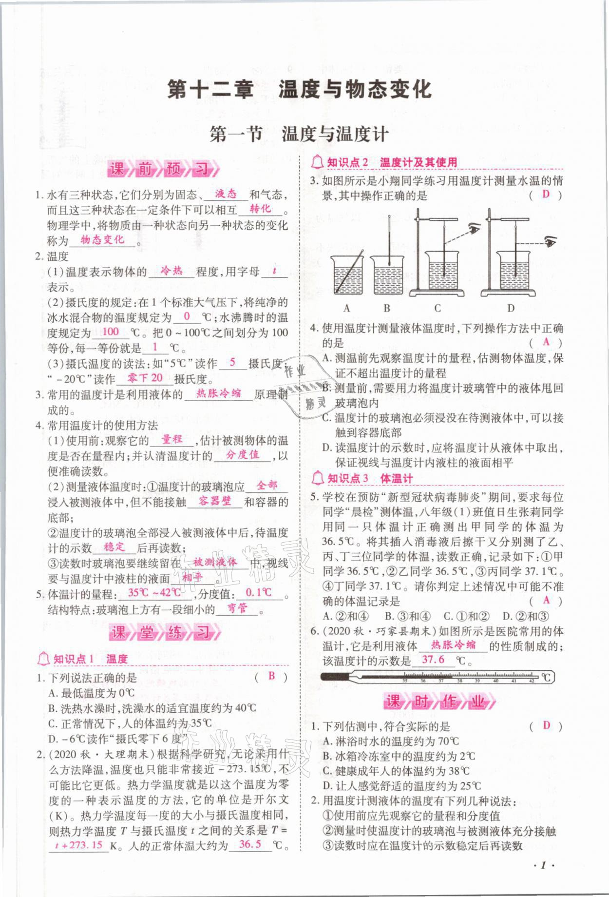 2021年本土攻略九年级物理全一册沪科版 参考答案第1页