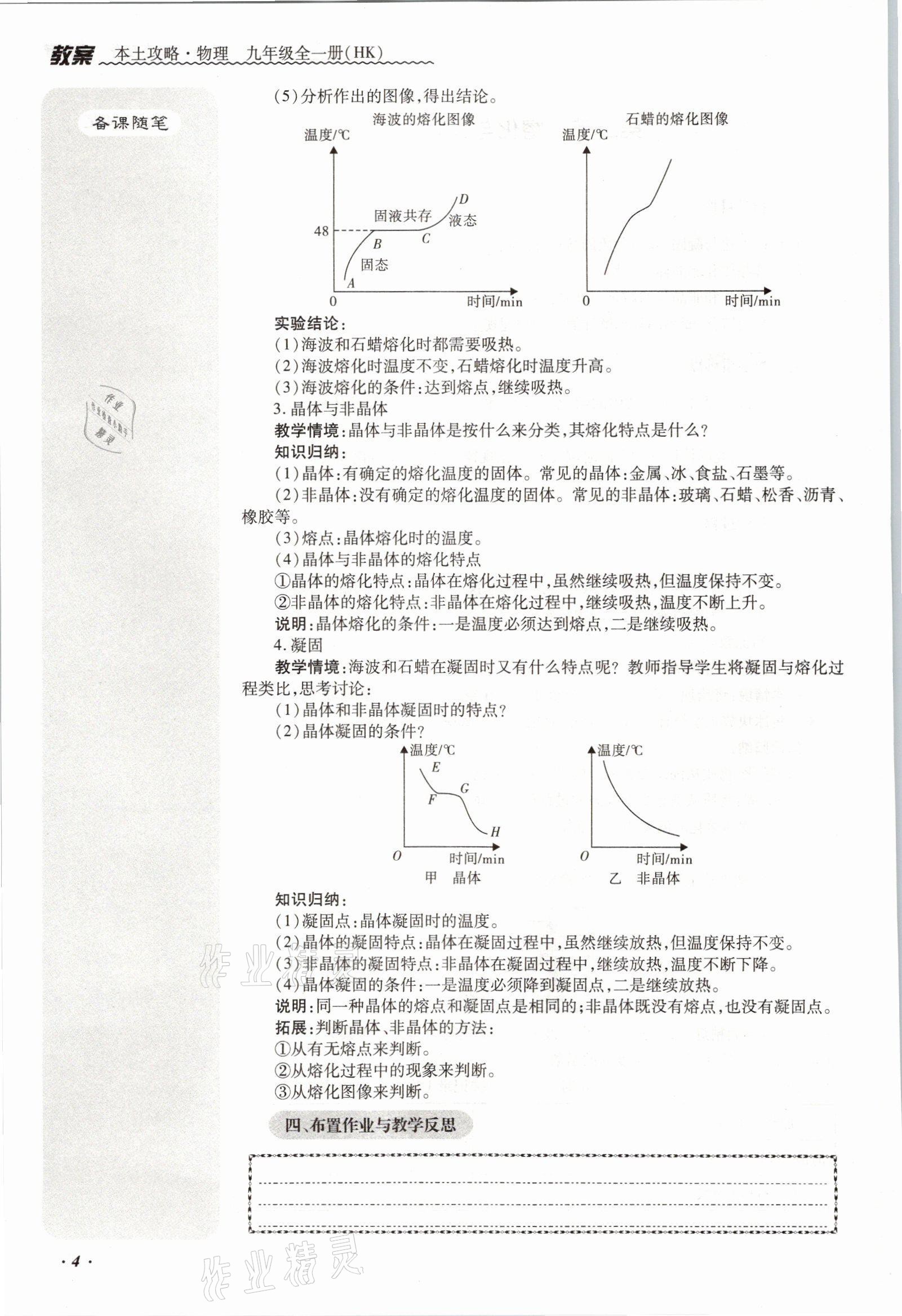 2021年本土攻略九年级物理全一册沪科版 参考答案第10页