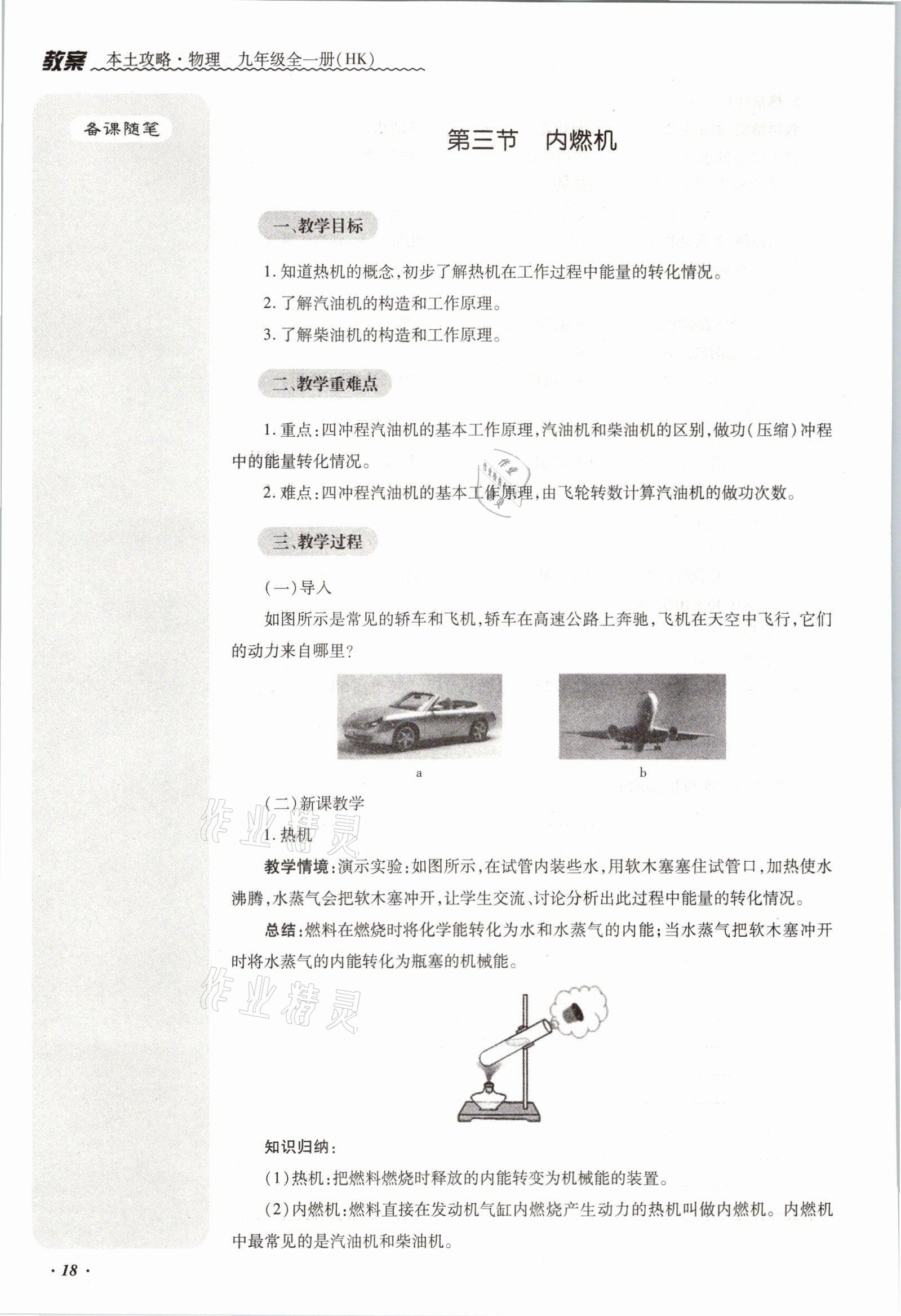 2021年本土攻略九年级物理全一册沪科版 参考答案第38页