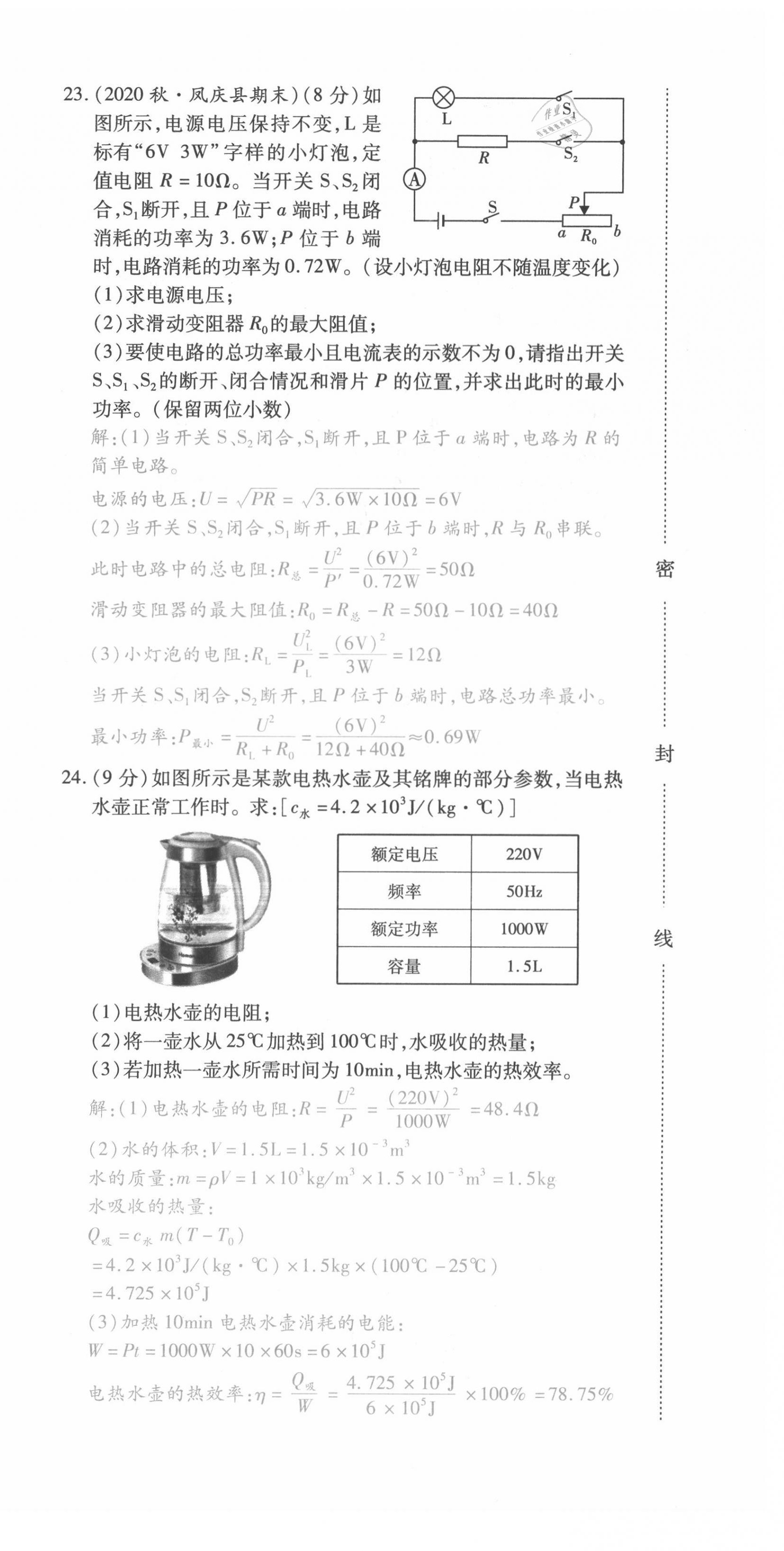 2021年本土攻略九年级物理全一册沪科版 第30页