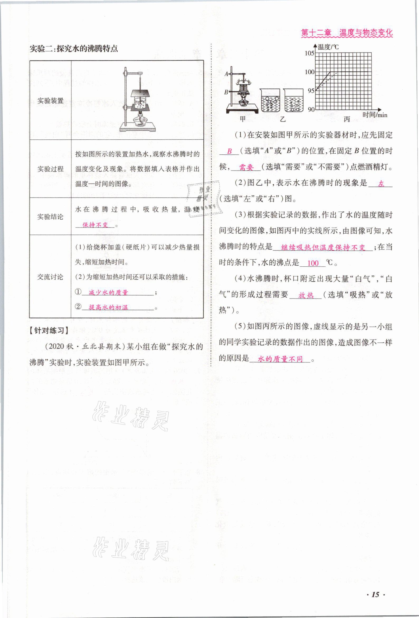 2021年本土攻略九年级物理全一册沪科版 参考答案第27页