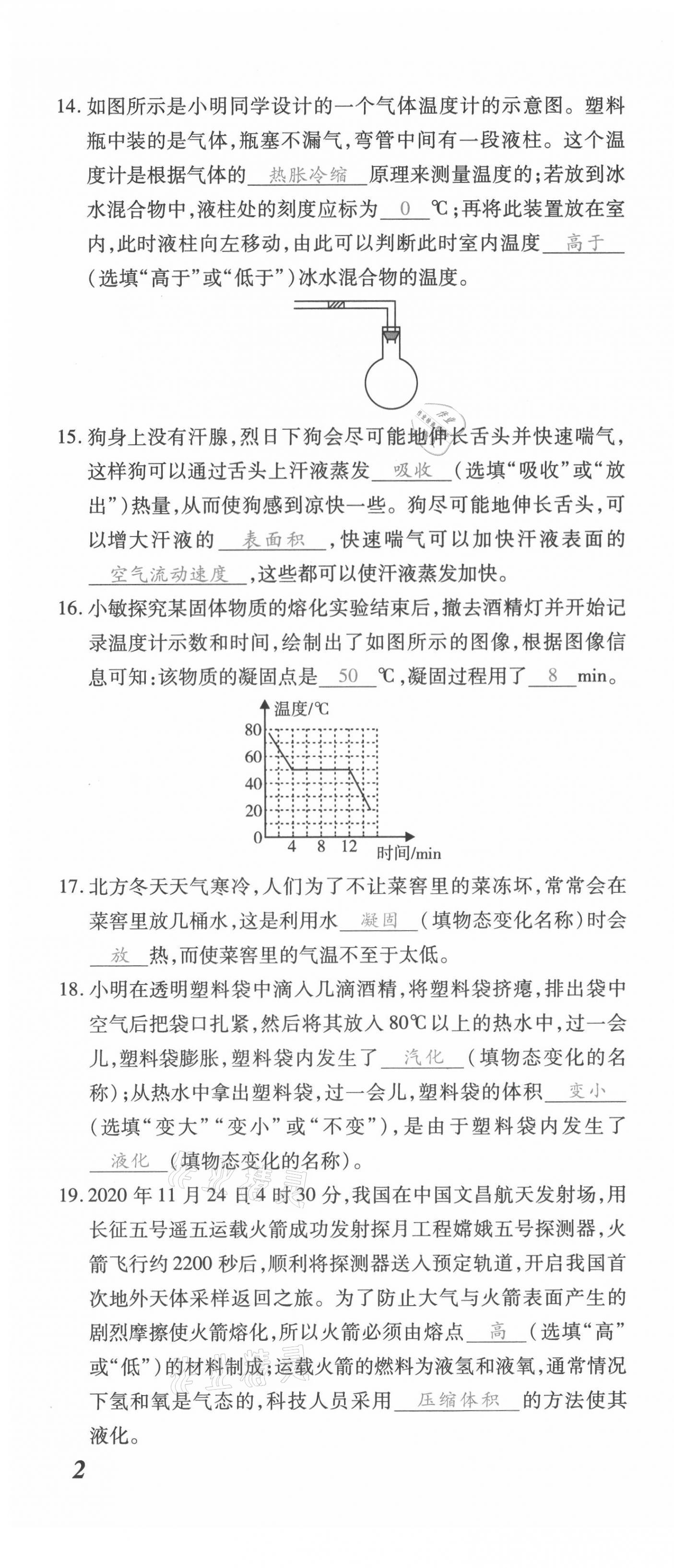 2021年本土攻略九年级物理全一册沪科版 第4页